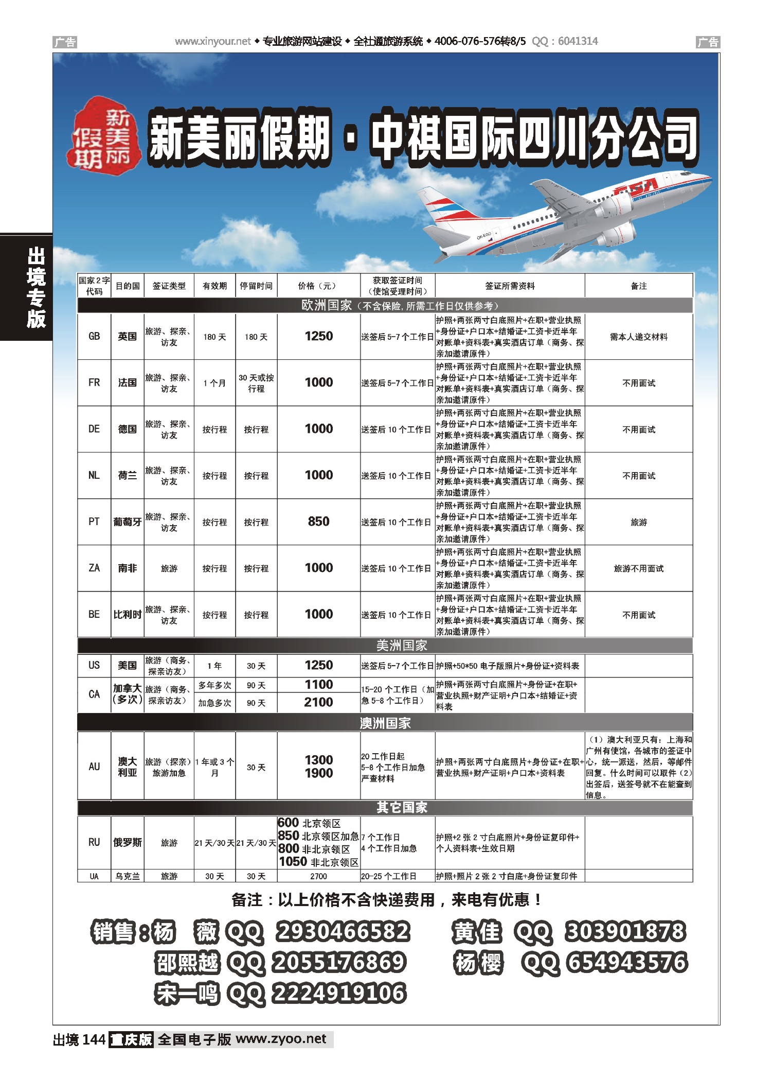 黑白144新美丽假期—签证