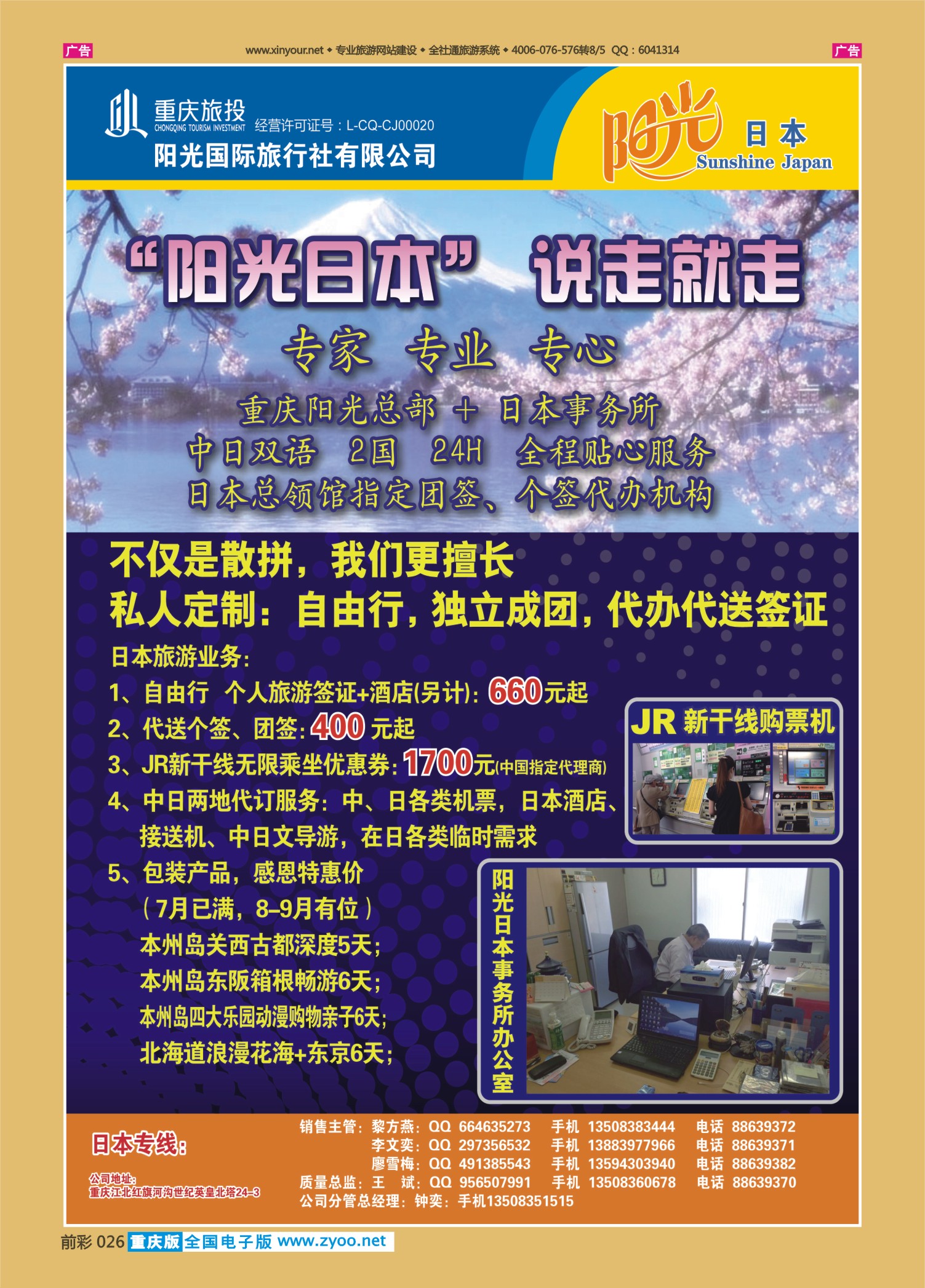 前彩026阳光国旅-日本