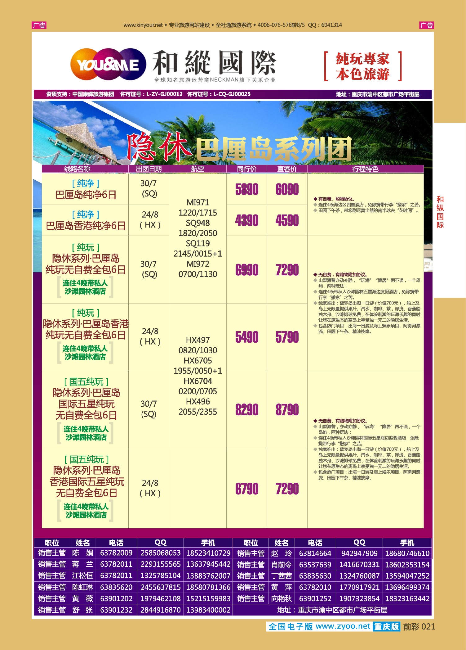 前彩021和纵国际-巴厘岛