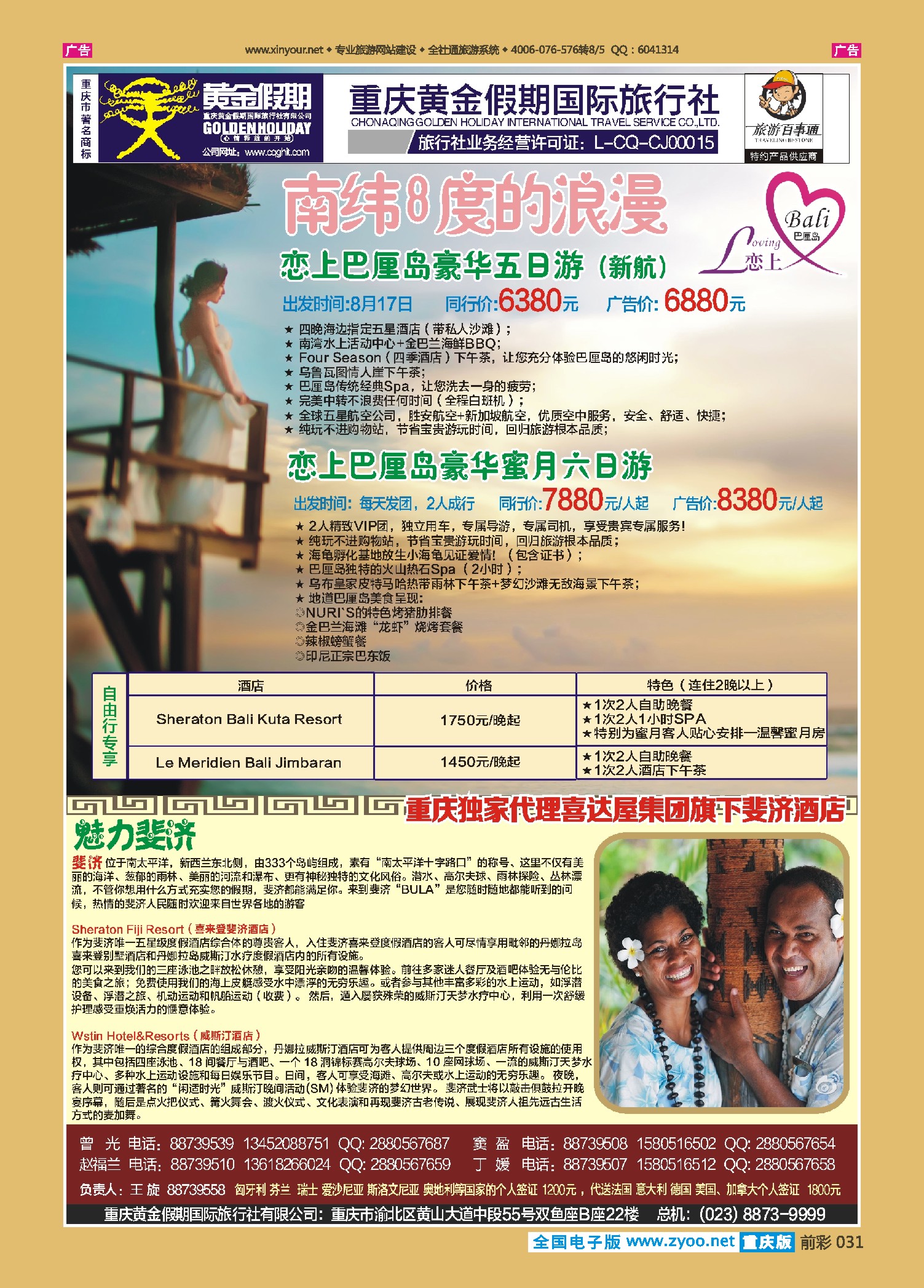 前彩031黄金假期-巴厘岛