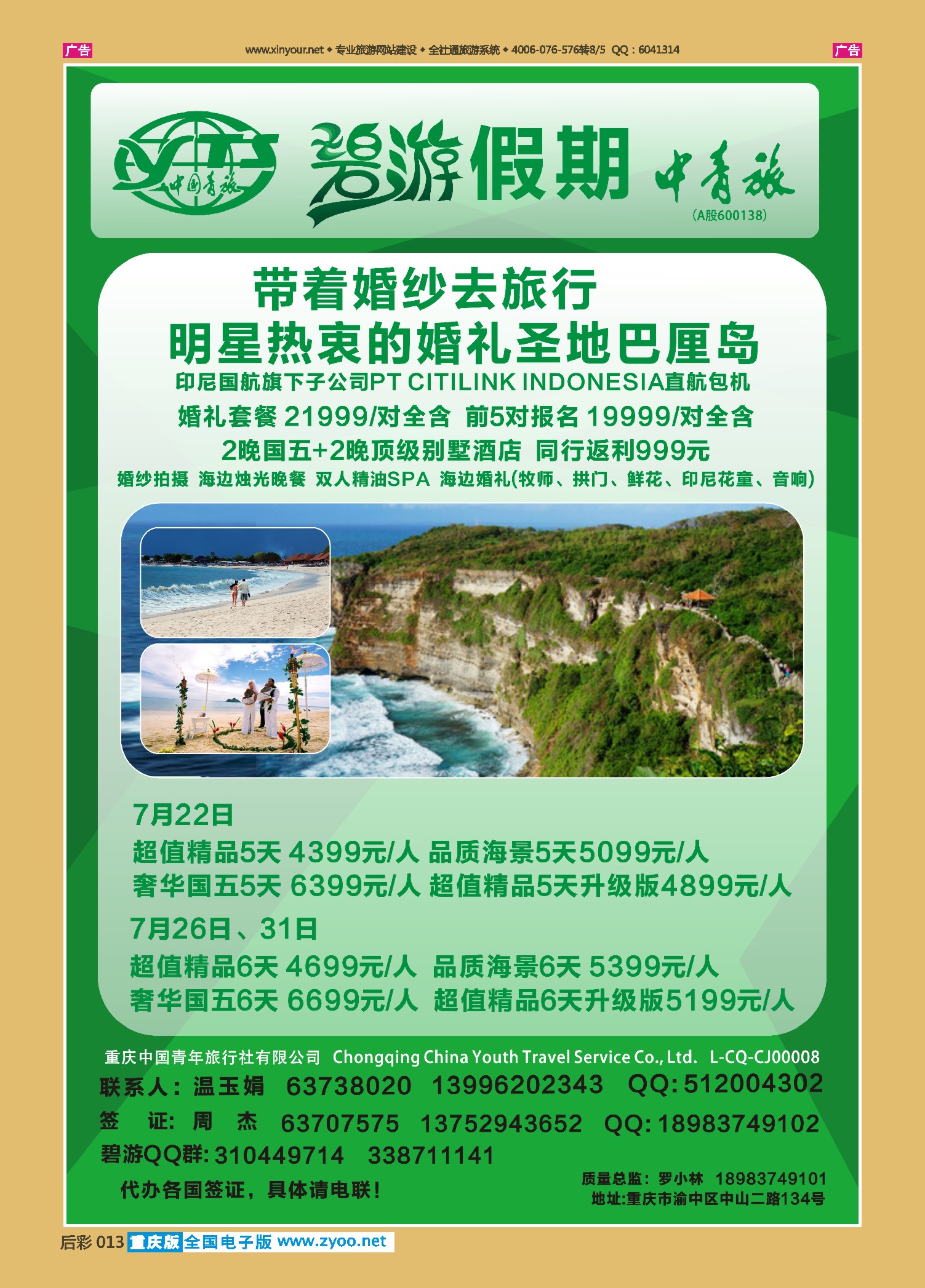 后彩013中国青旅-碧游假期巴厘岛