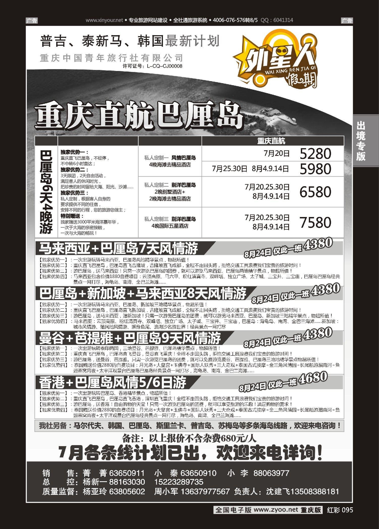 红彩095重庆中国青年旅行社外星人假期-巴厘岛