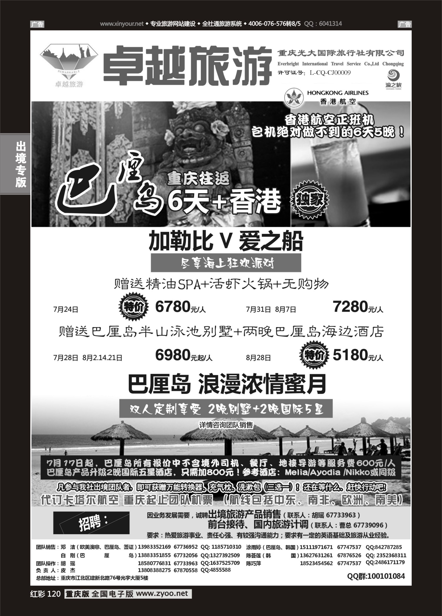 红彩120光大国旅-巴厘岛