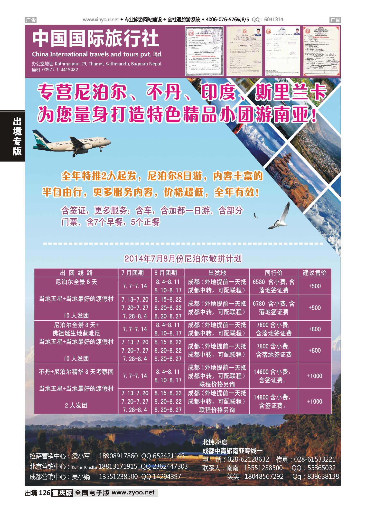 黑白126（南亚专线）尼泊尔、不丹7-8月散拼计划