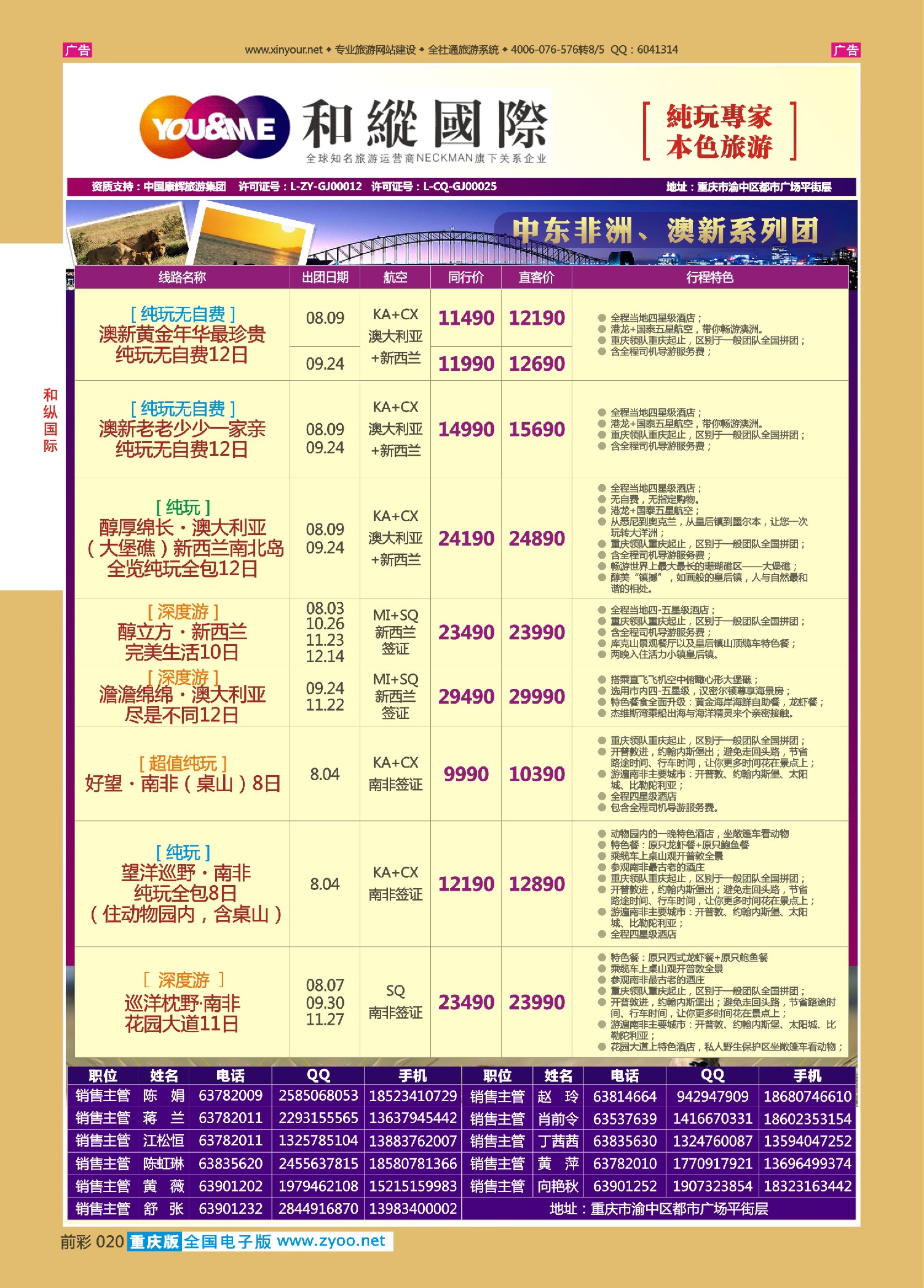 前彩020和纵国际-阿联酋南非+澳新