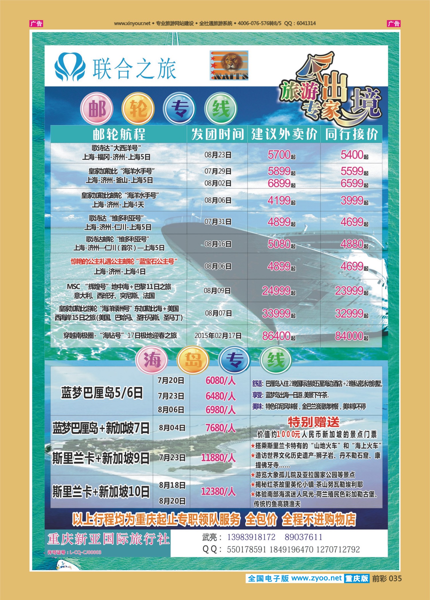 前彩035联合之旅-邮轮、海岛+B67