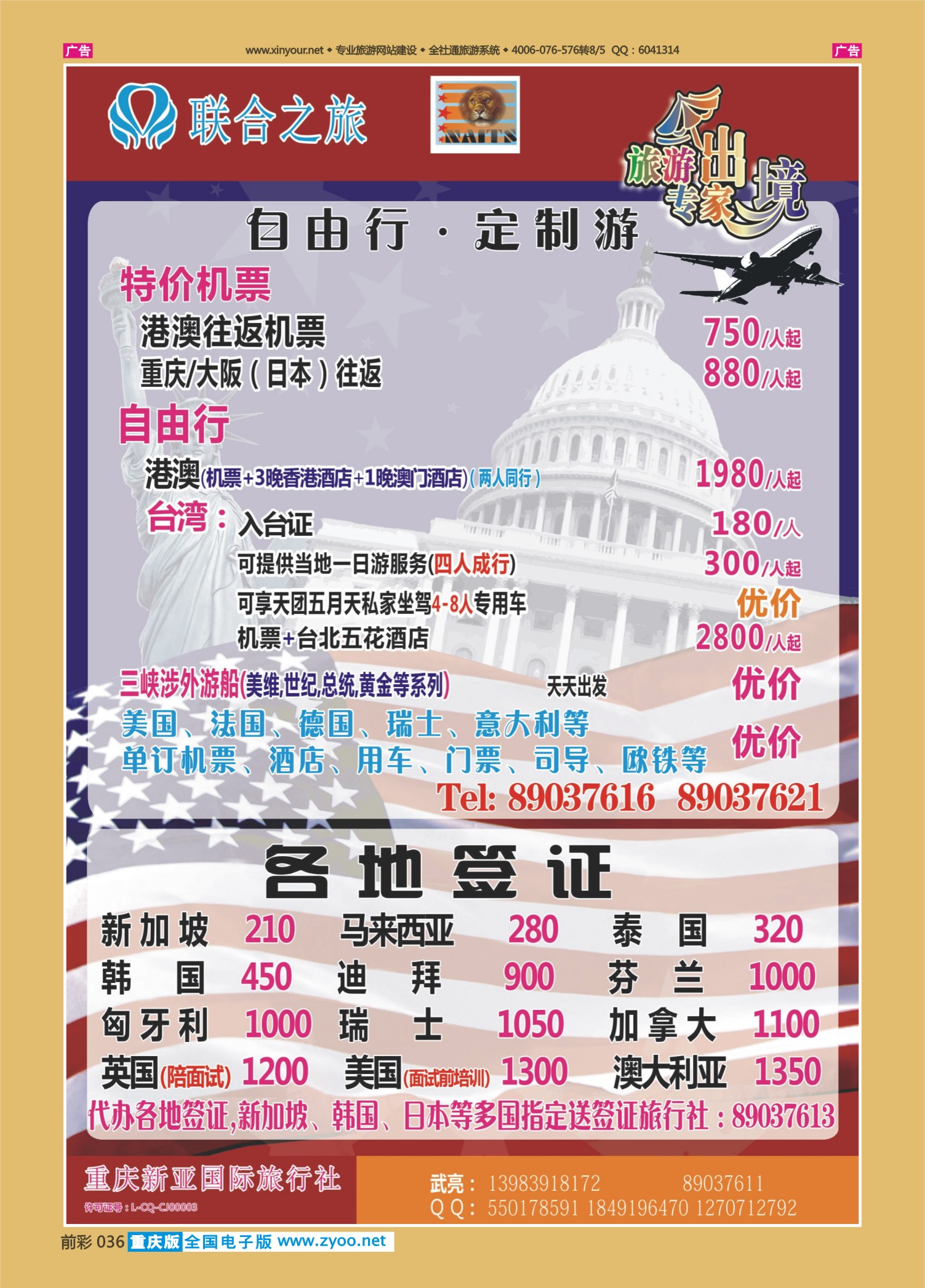 前彩036联合之旅-签证