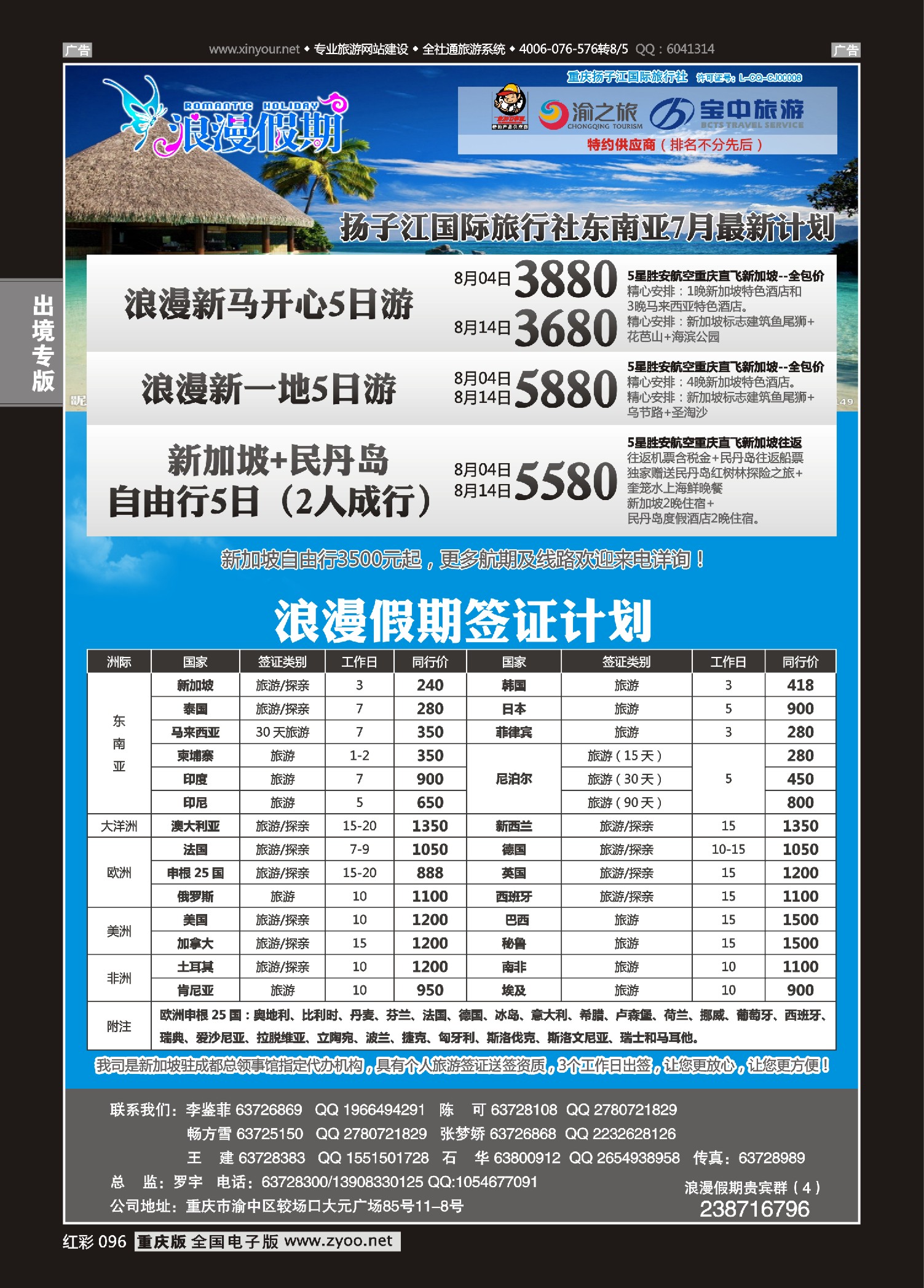红彩096浪漫假期-东南亚、签证