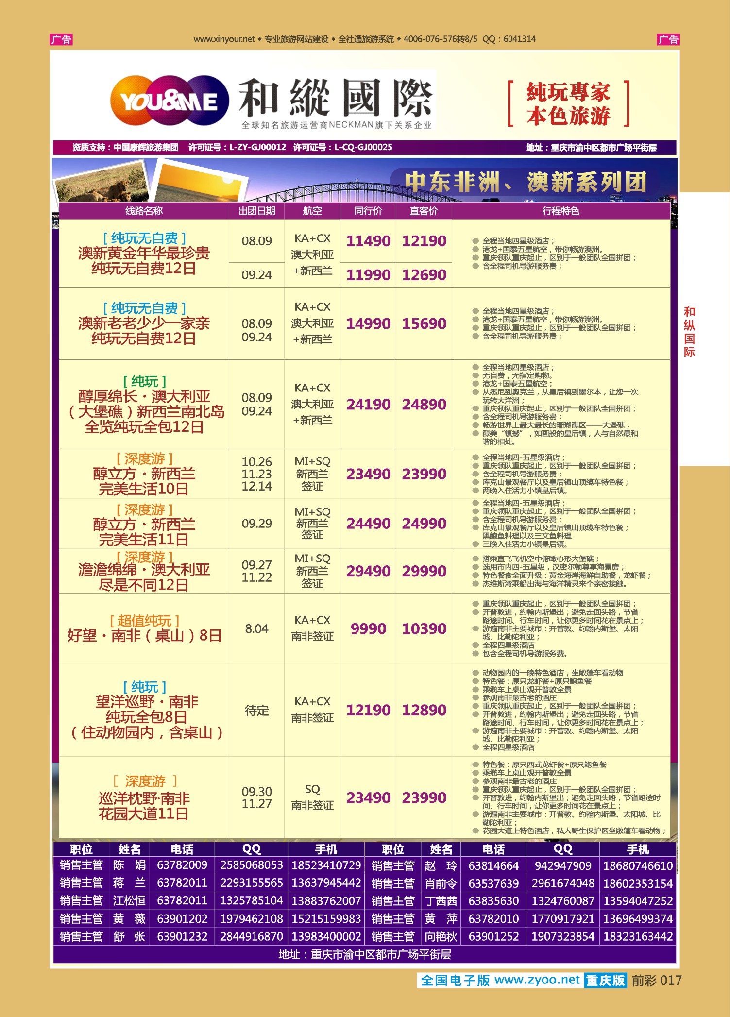 前彩017和纵国际-阿联酋南非+澳新
