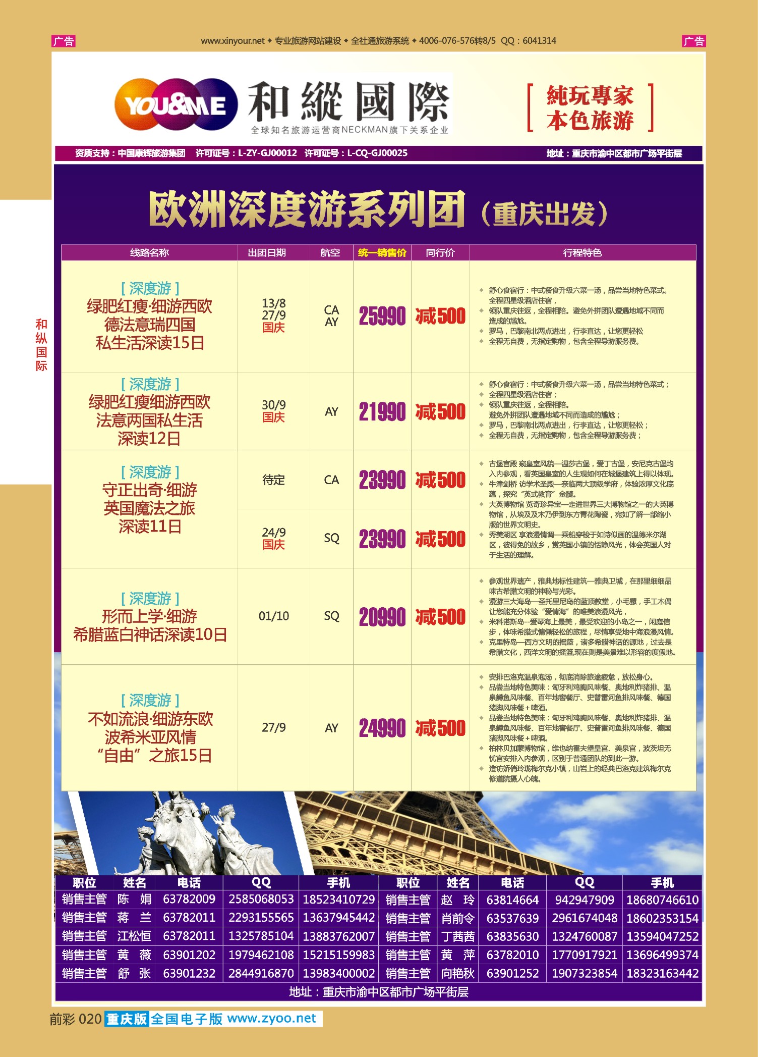 前彩020和纵国际-欧洲深度游