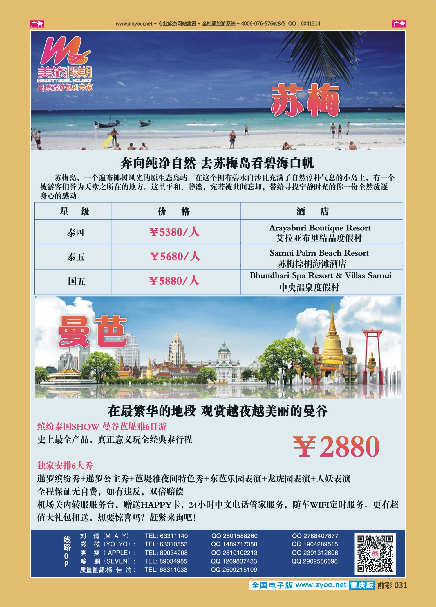 前彩031美旅假期-苏梅