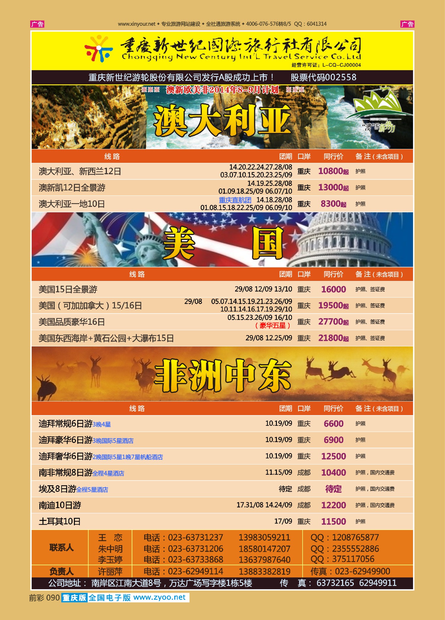 前彩090新世纪-澳大利亚、非洲、美国