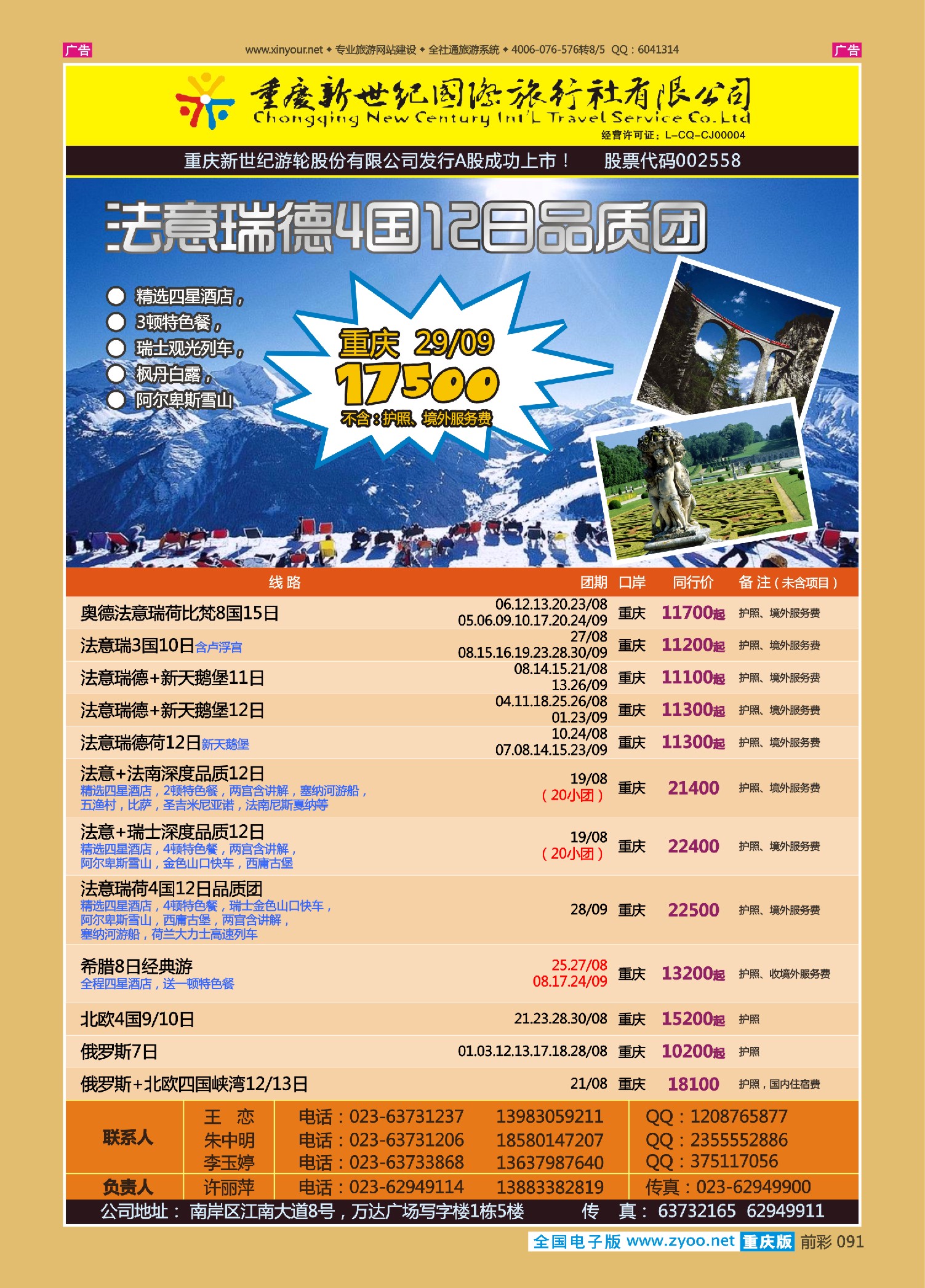 前彩091新世纪-欧洲特推