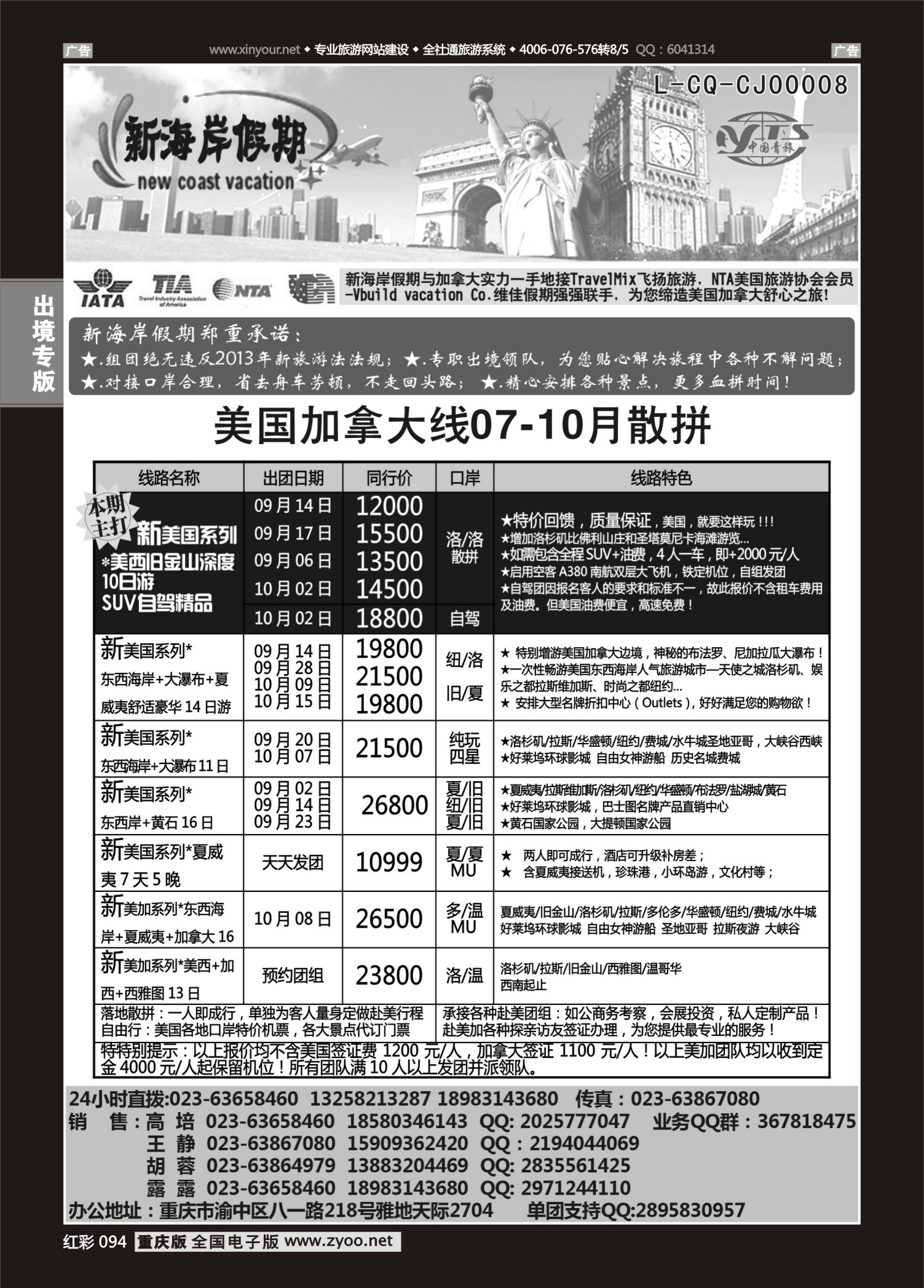 红彩094新海岸假期-美加线