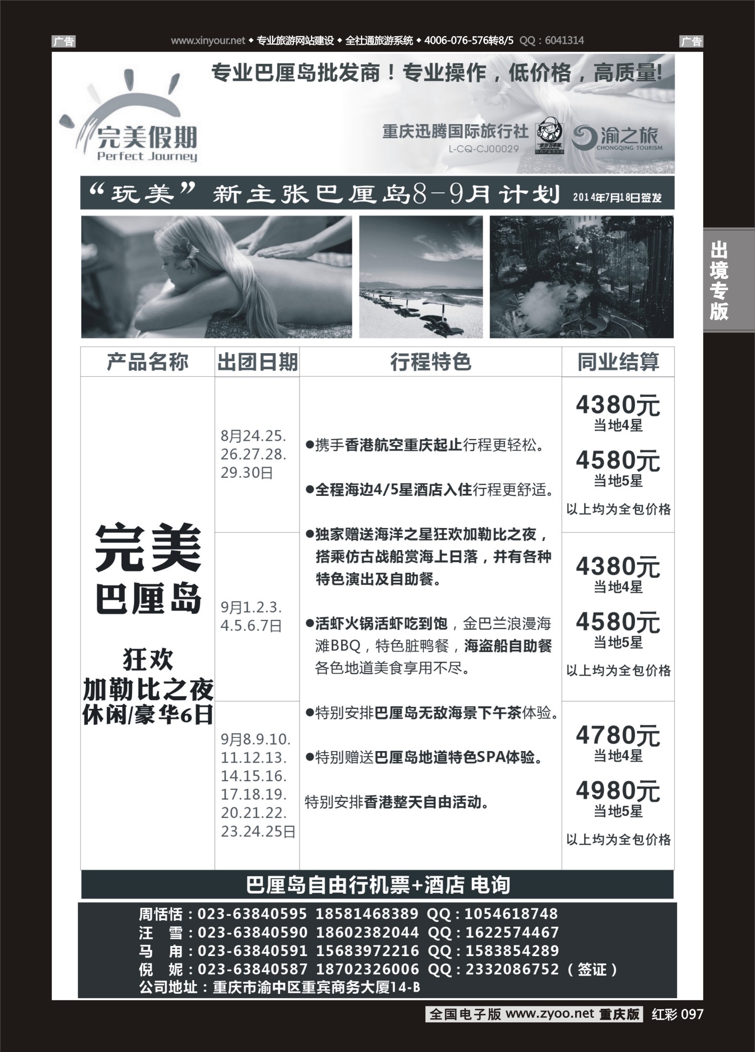 红彩097完美假期-巴厘岛