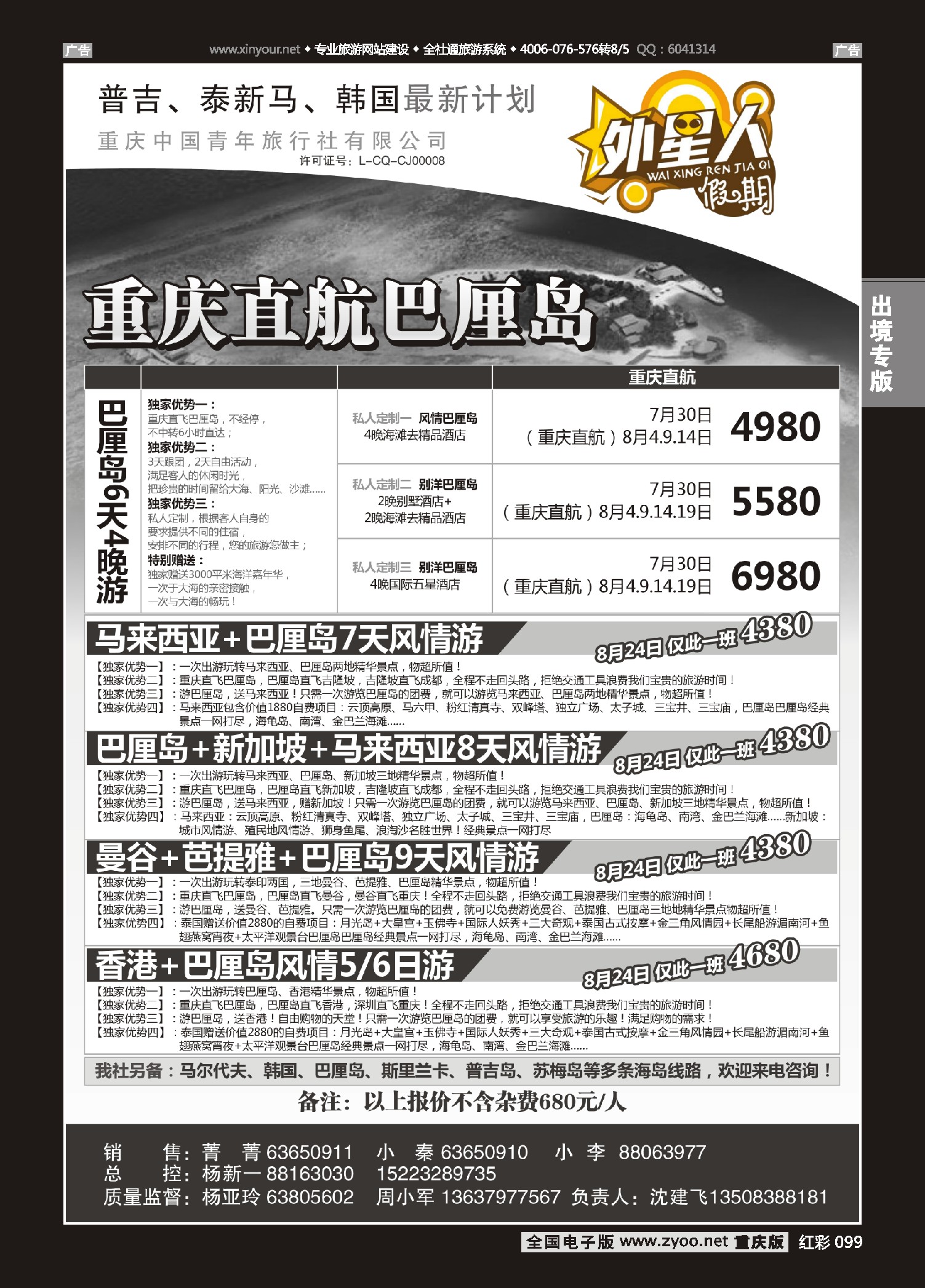 红彩099重庆中国青年旅行社外星人假期-巴厘岛