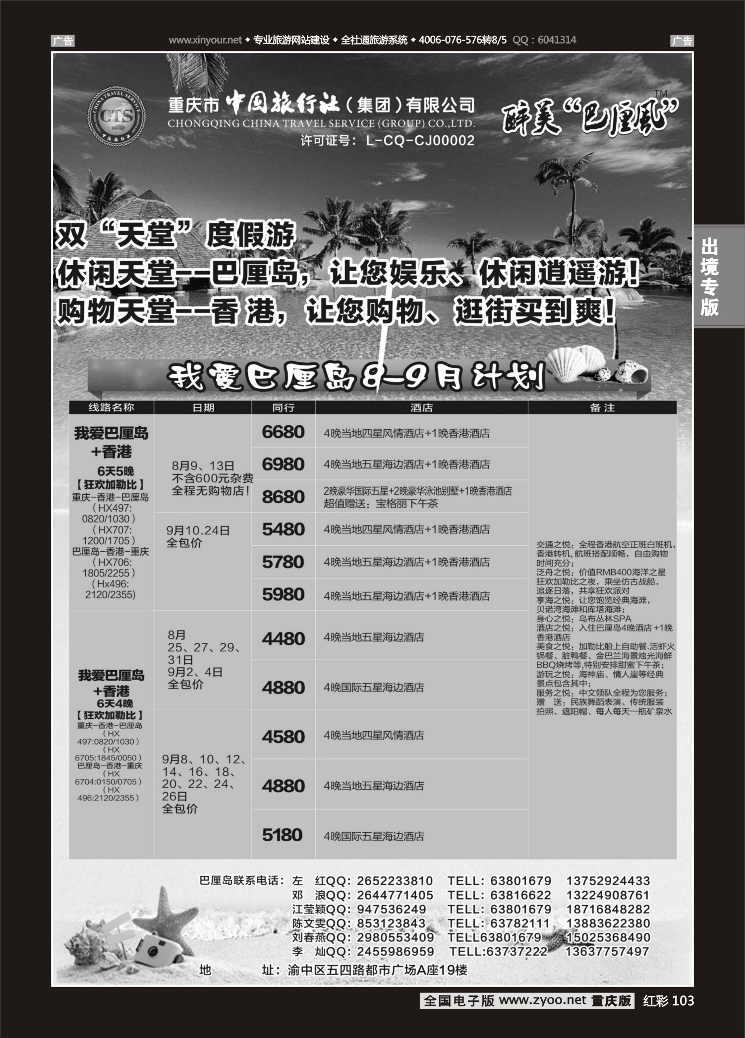 红彩103中国旅行社-巴厘岛