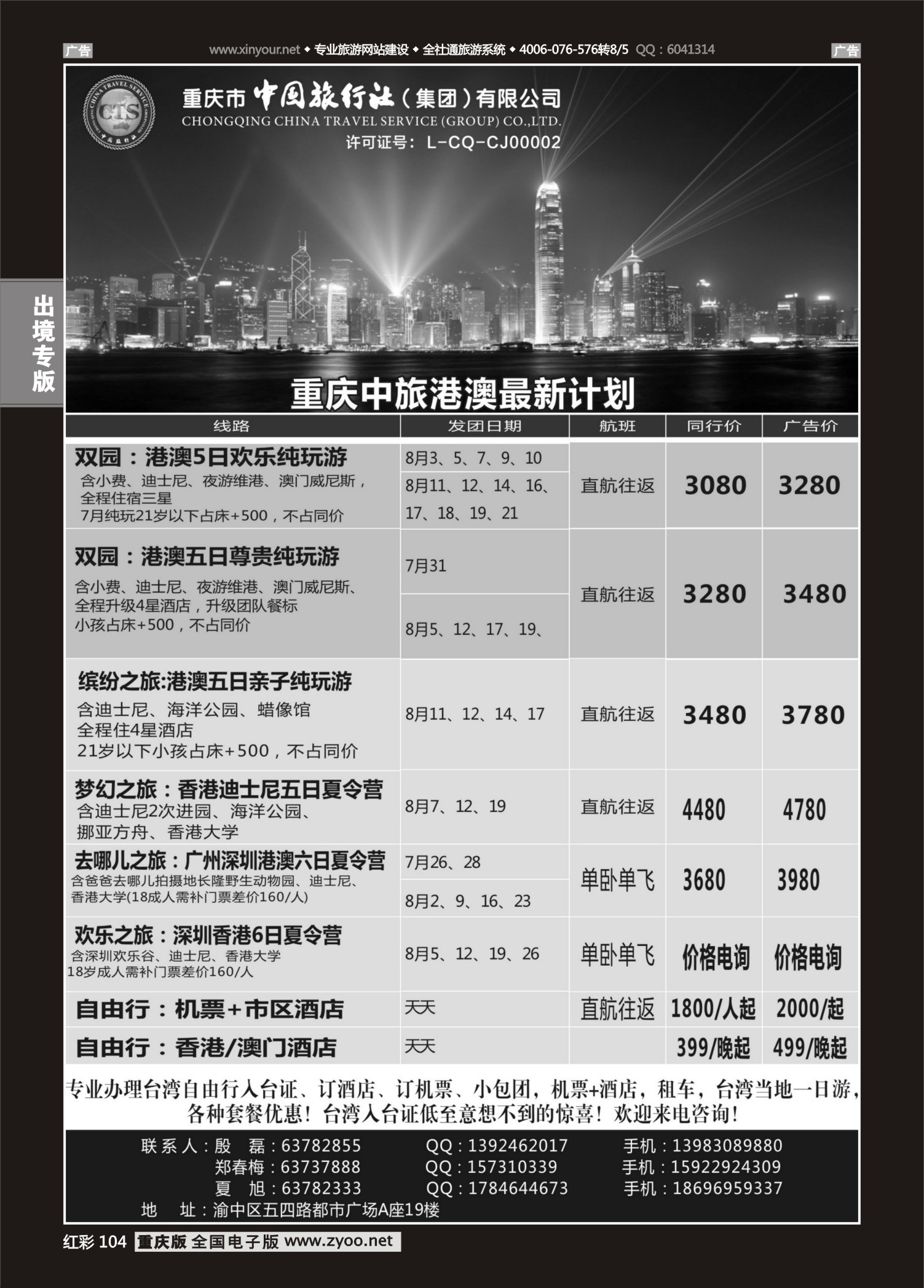 红彩104中国旅行社-港澳