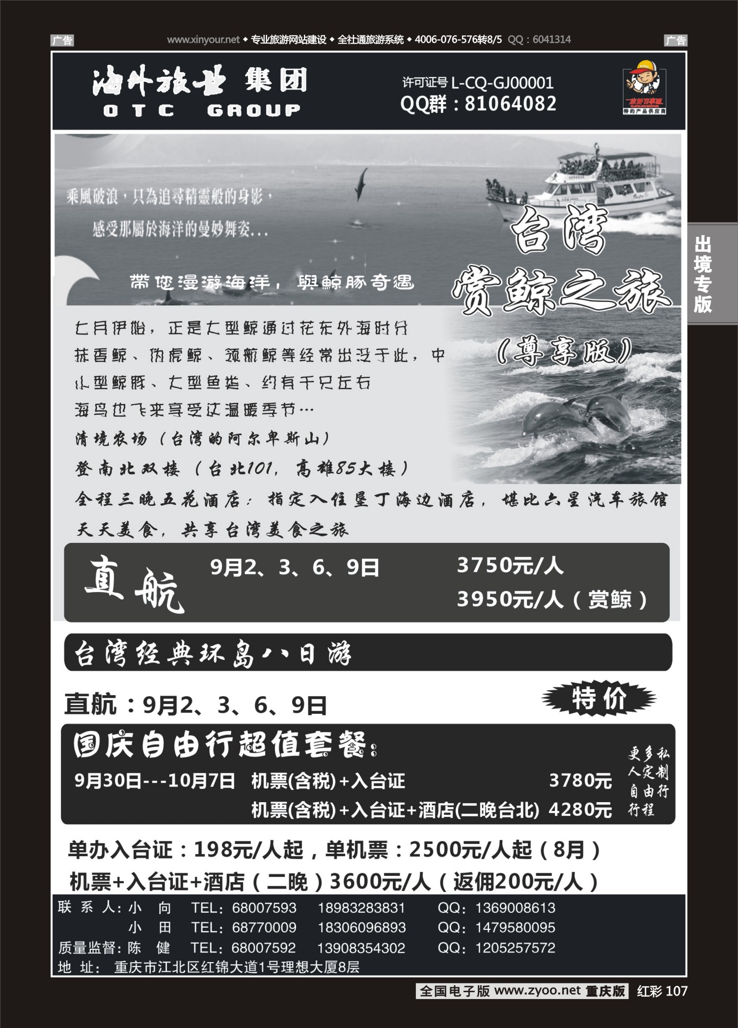 红彩107美胜假期-台湾