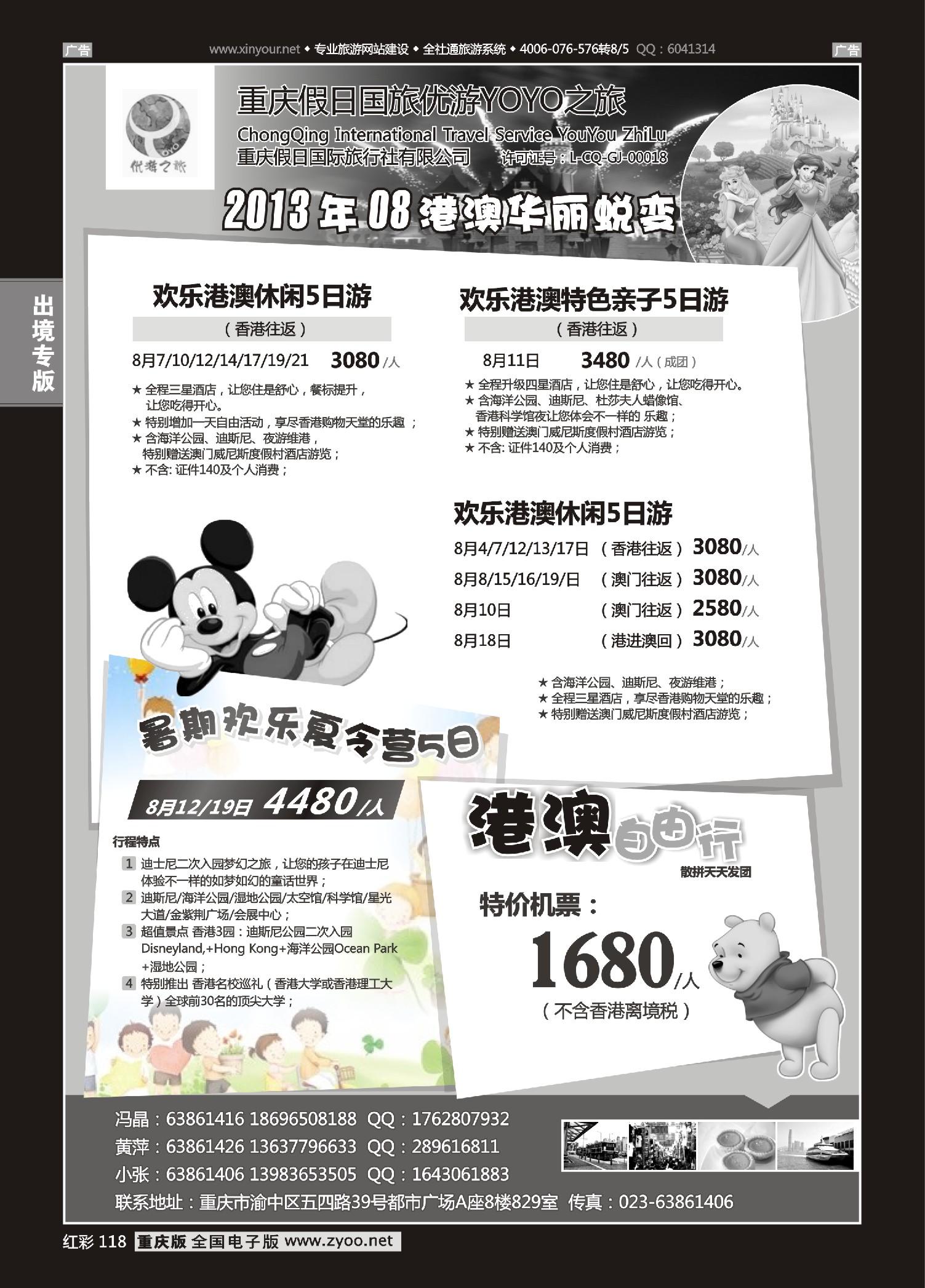 红彩118重庆假日国旅-YOYO之旅-港澳