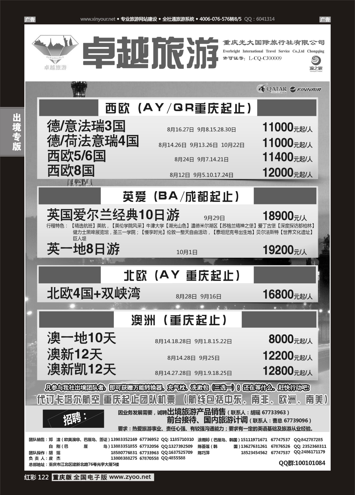 红彩122光大国旅-欧洲、澳洲