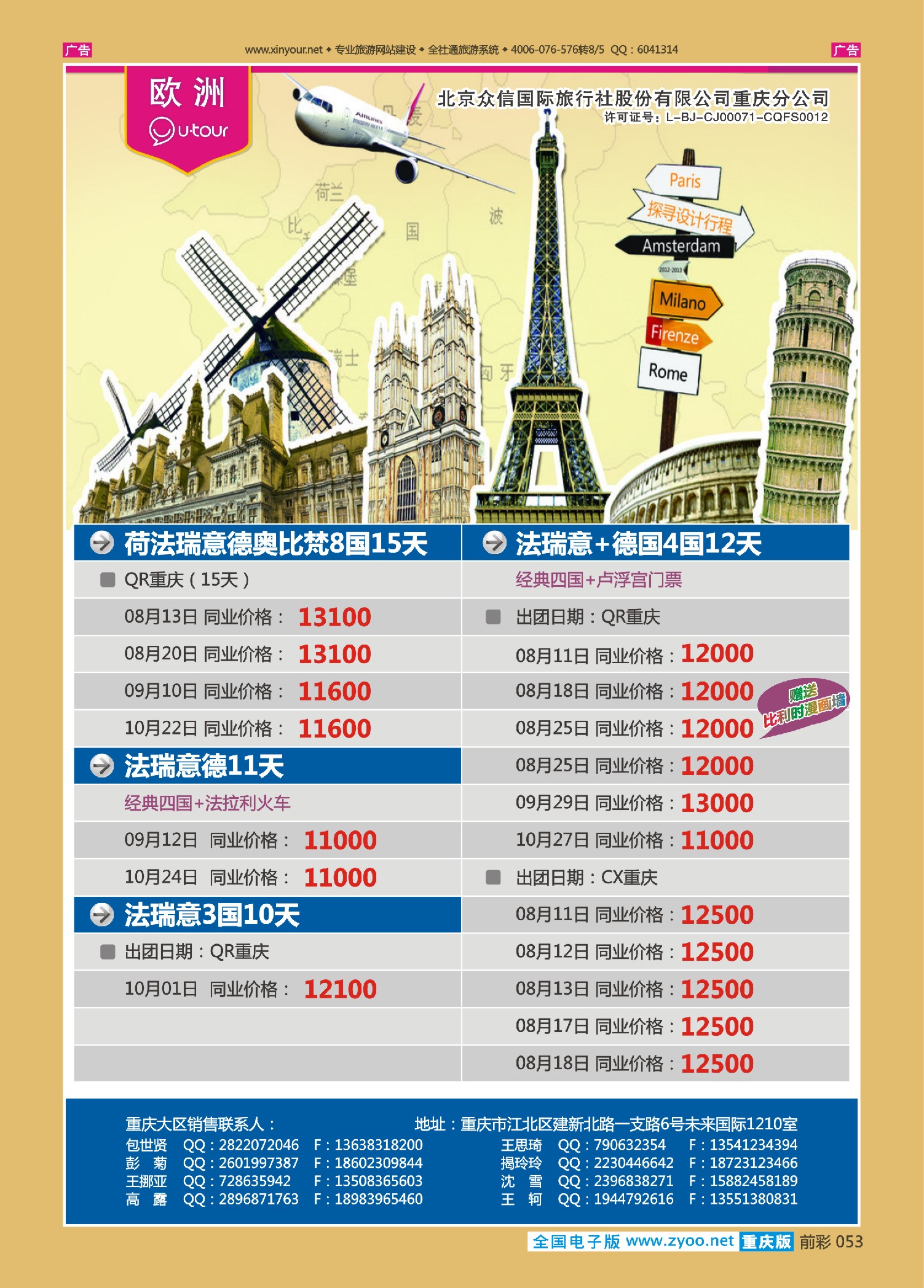 前彩053众信国旅-欧洲
