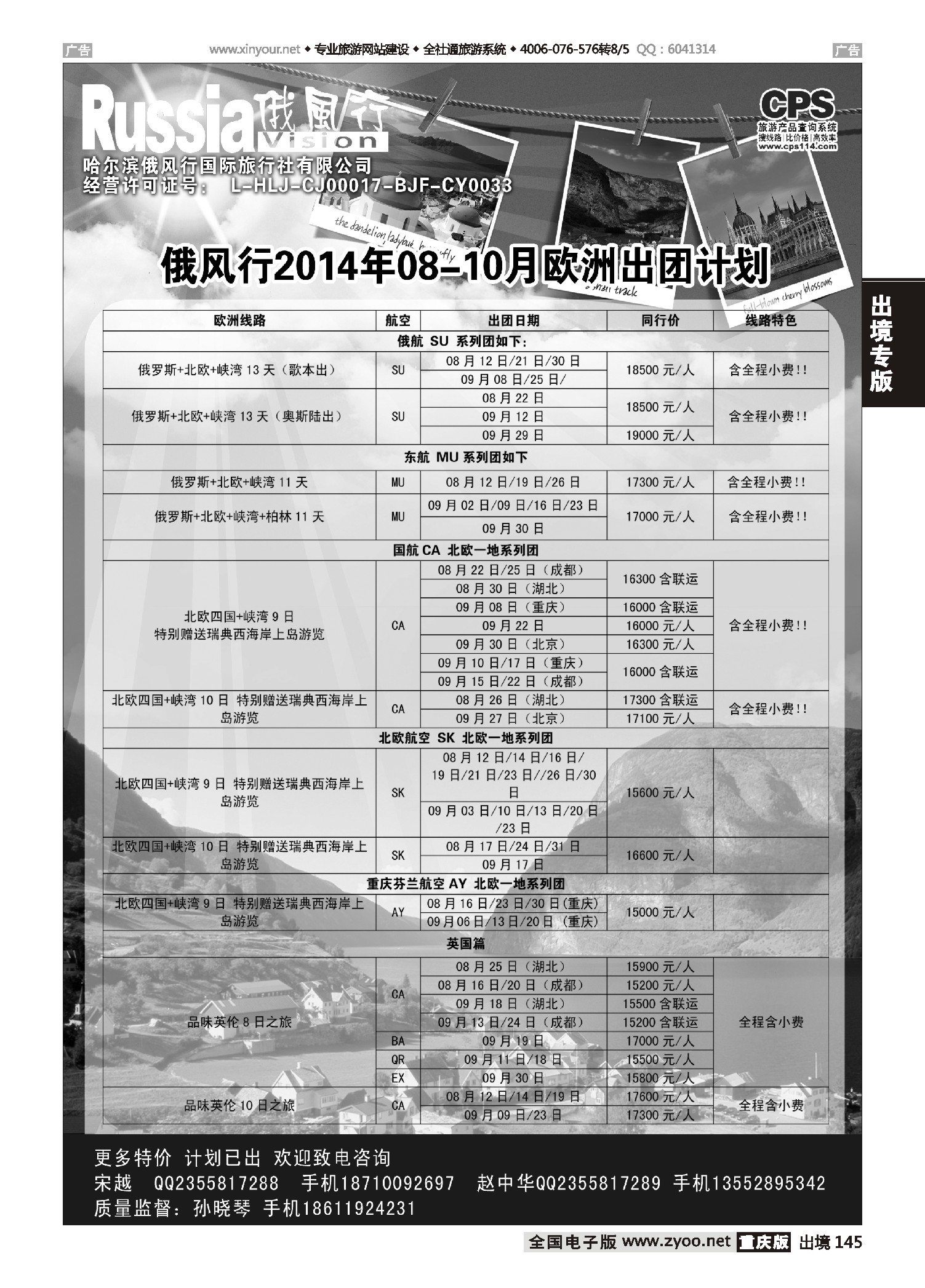 黑白145俄风行-欧洲出团计划