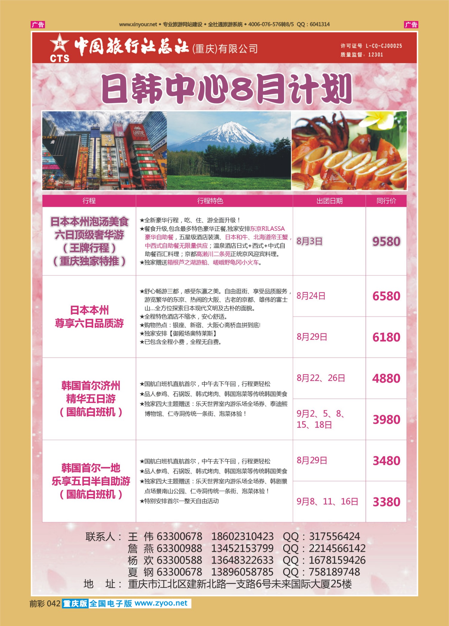前彩042中旅总社（重庆）-日韩
