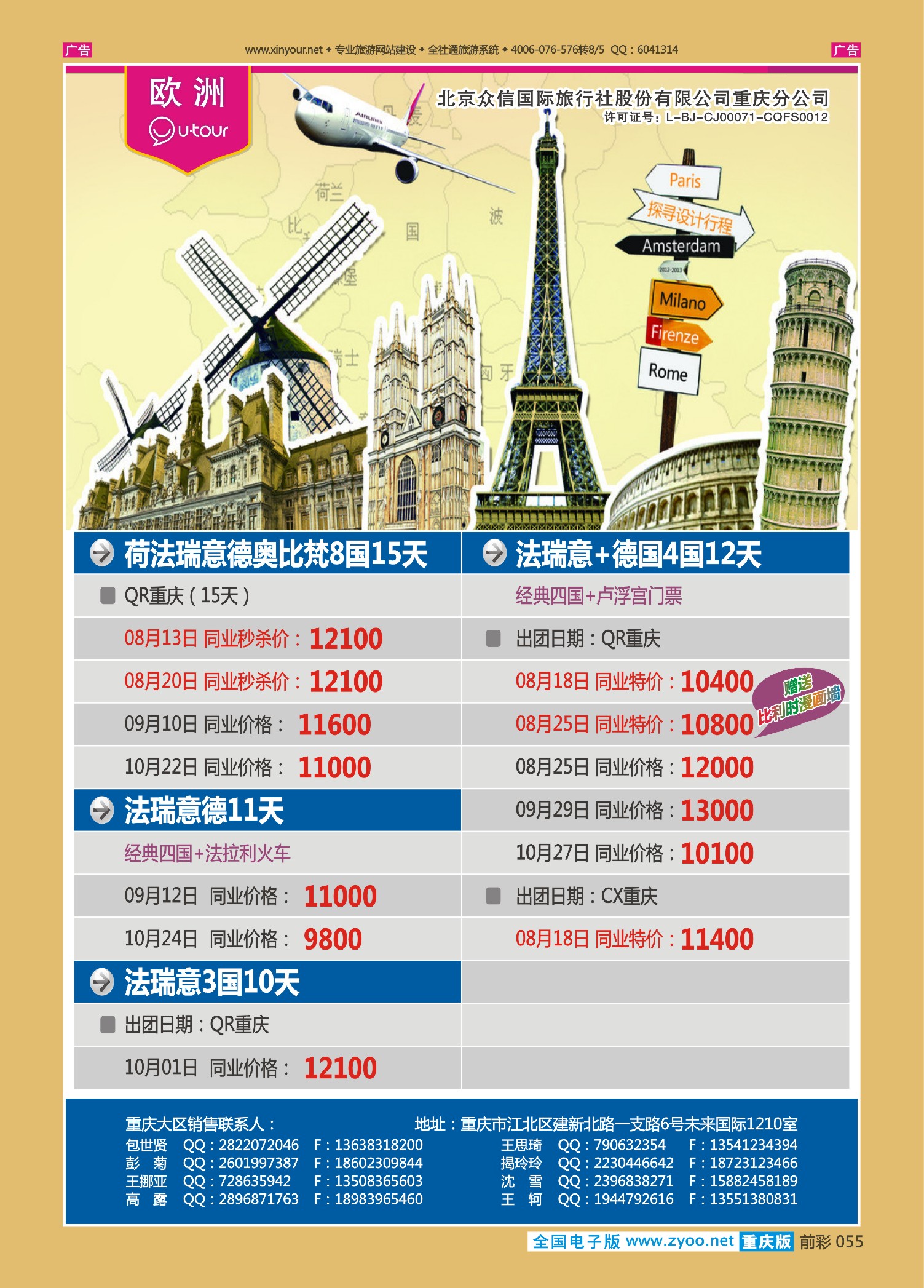 前彩055众信国旅-欧洲