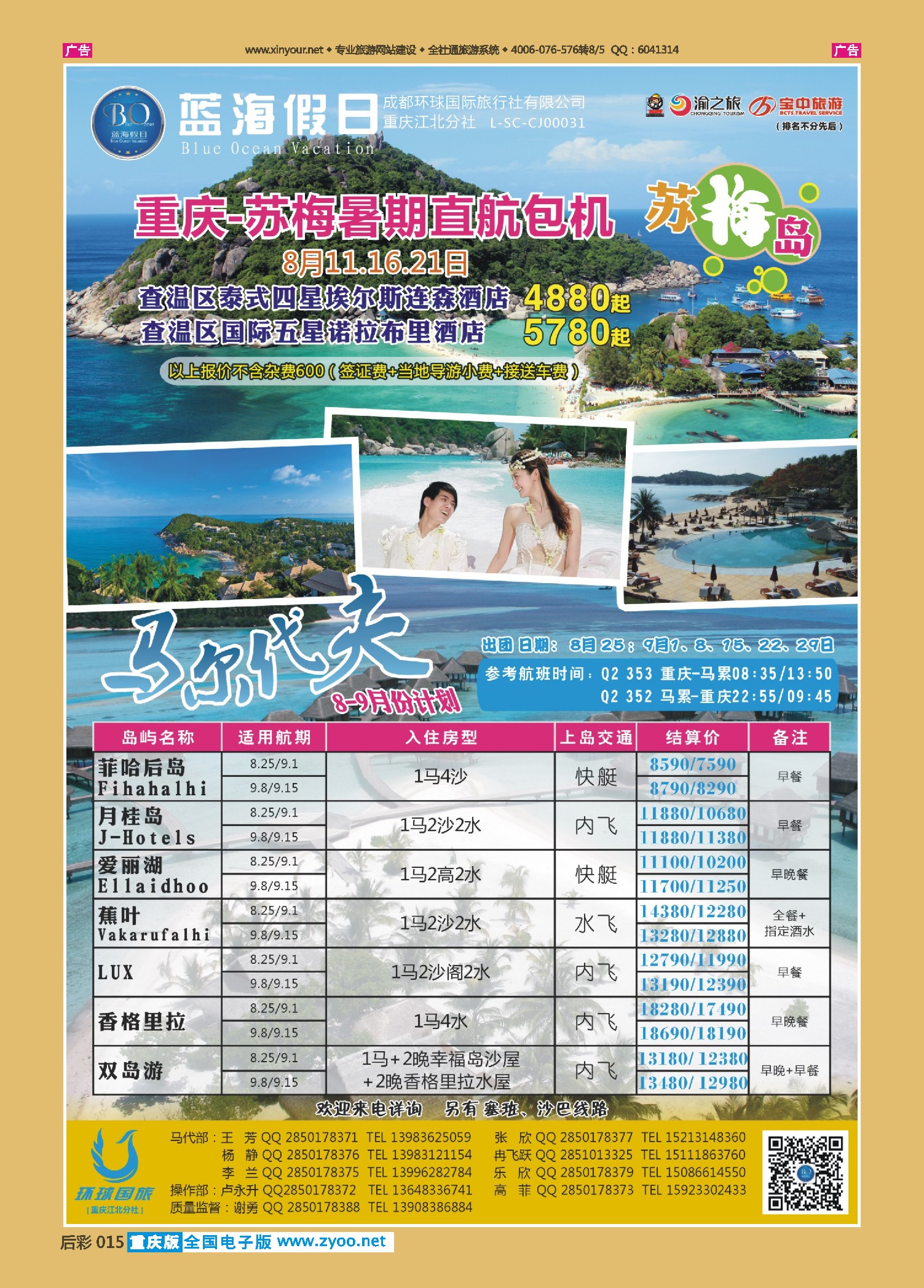 后彩015蓝海假日-苏梅、马代