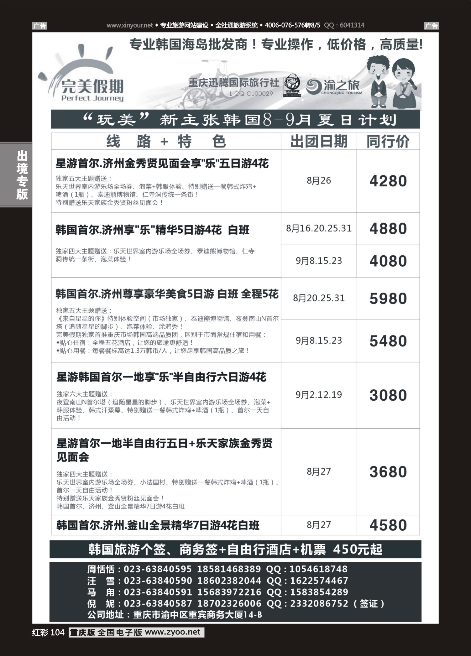 红彩104完美假期-韩国