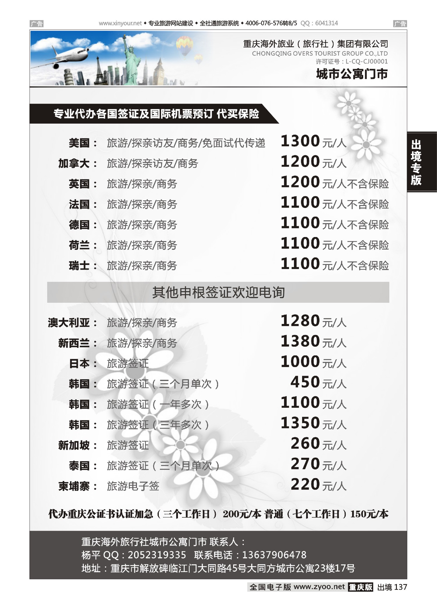 黑白137重庆海外城市公寓门市（签证）