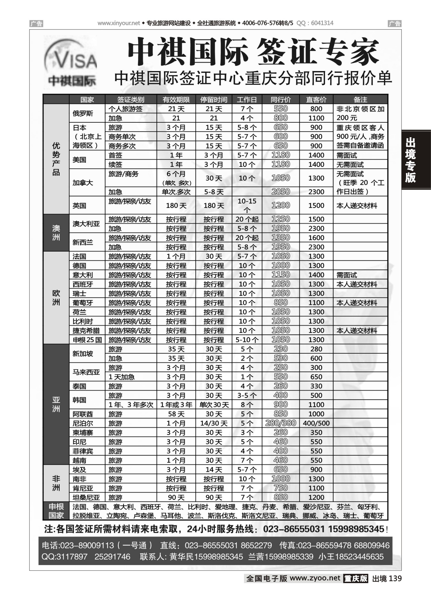 黑白139中褀国际签证