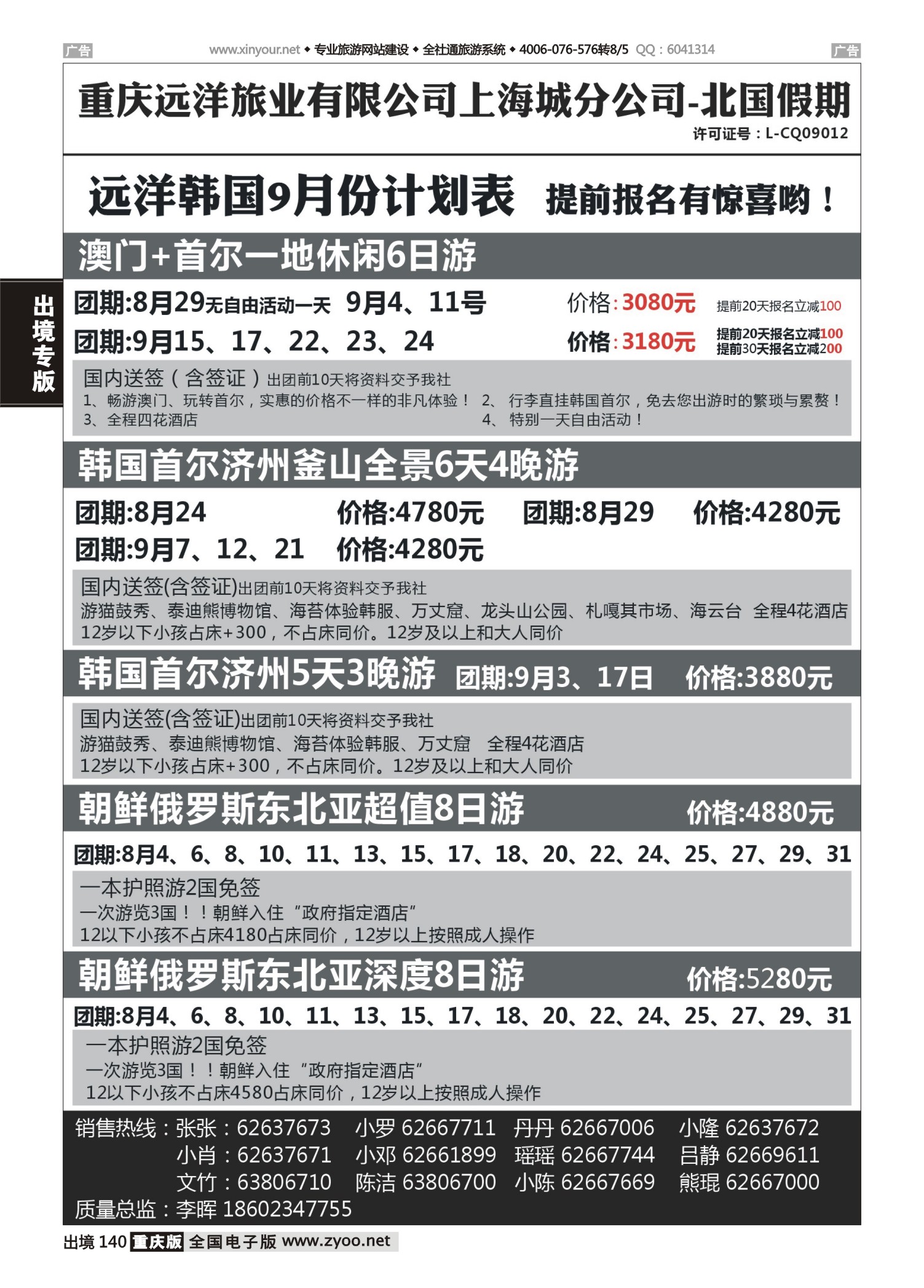 黑白140北国假期-韩国专线