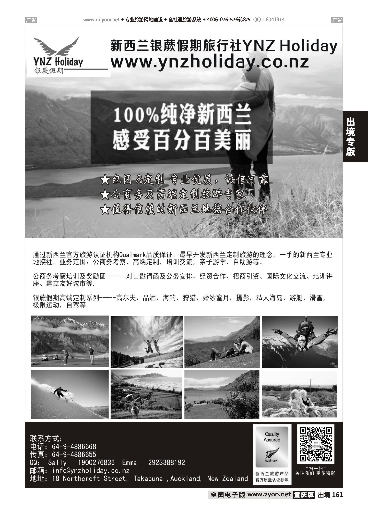 黑白161新西兰银蕨假期旅行社--一手优质地接