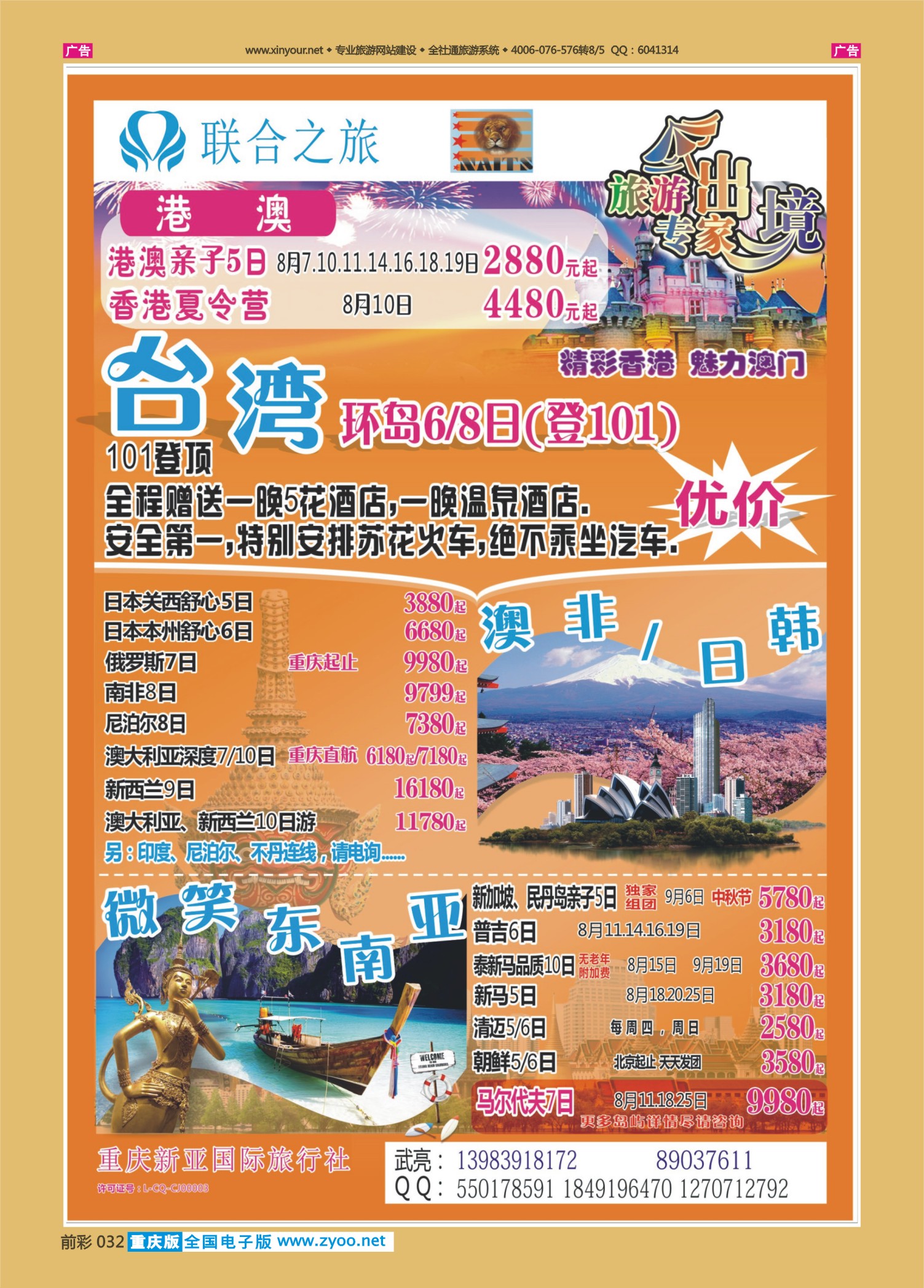 前彩032联合之旅-台湾、奥非、日韩、东南亚