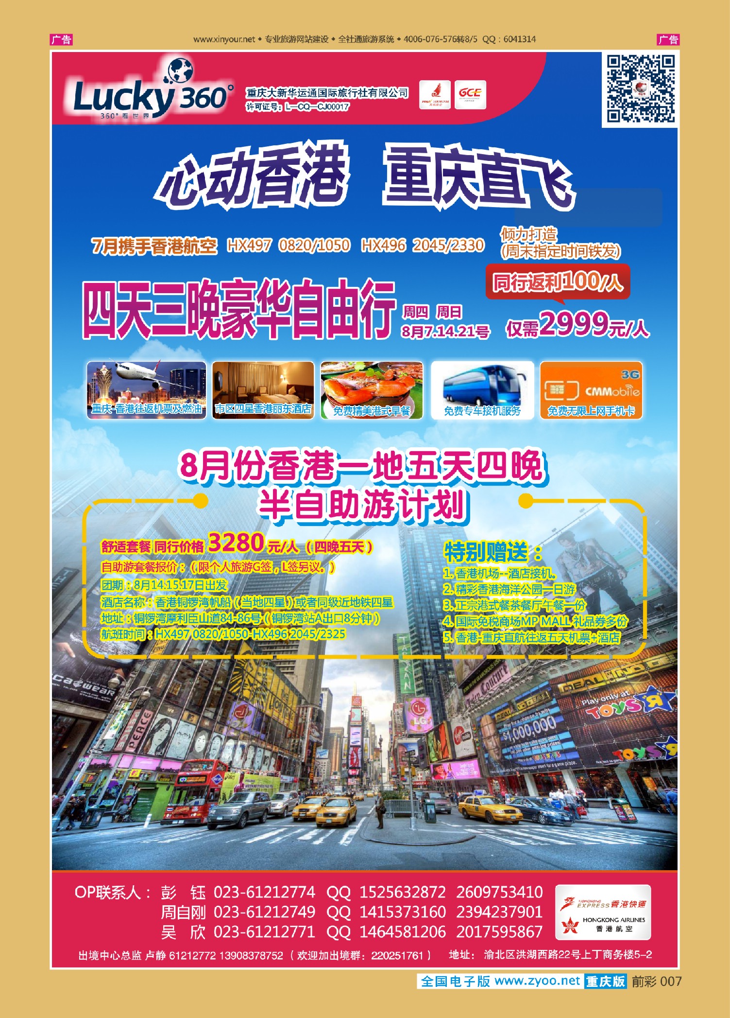 前彩007幸运360【大新华运通】_港澳套餐自由行