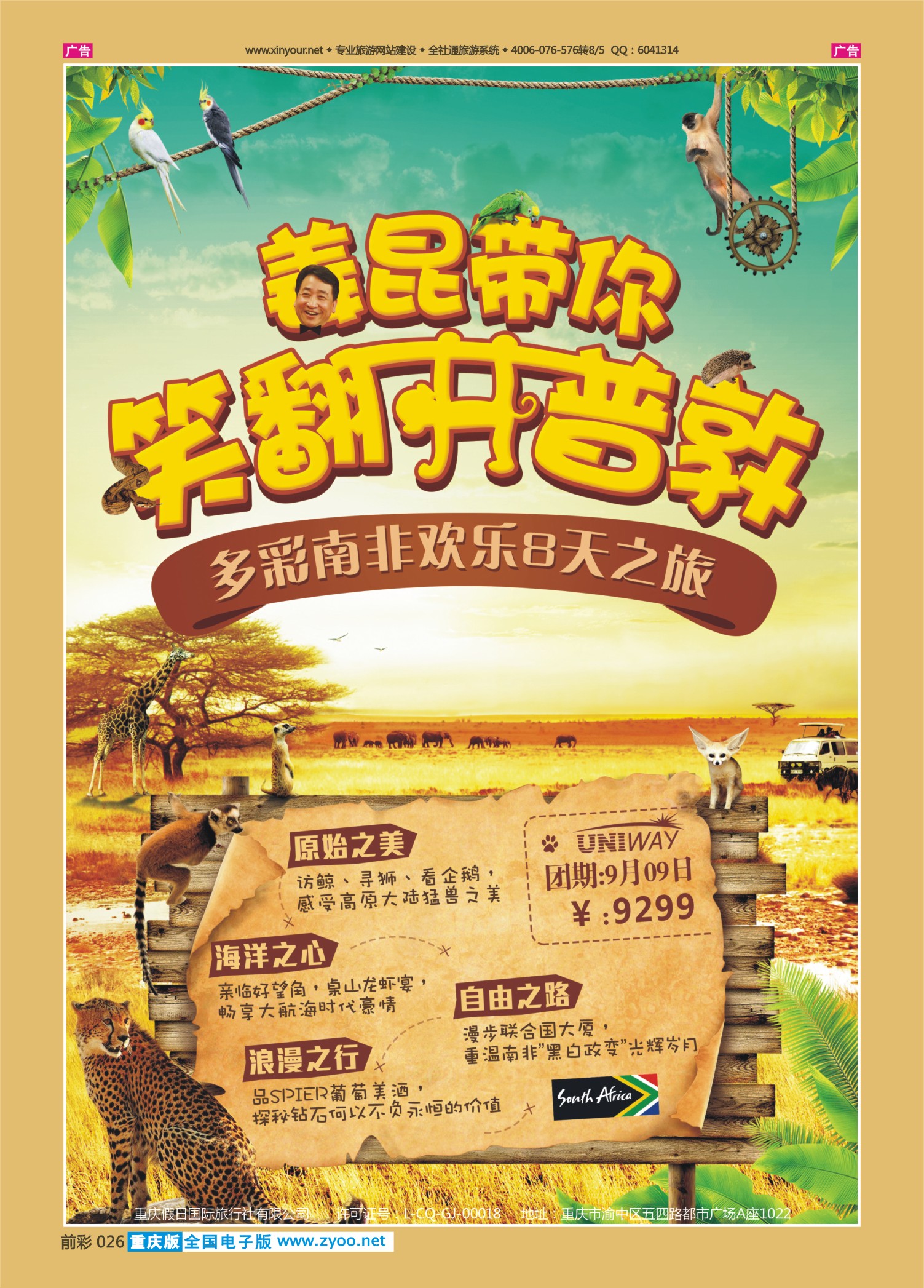 前彩026皇家旅游-南非