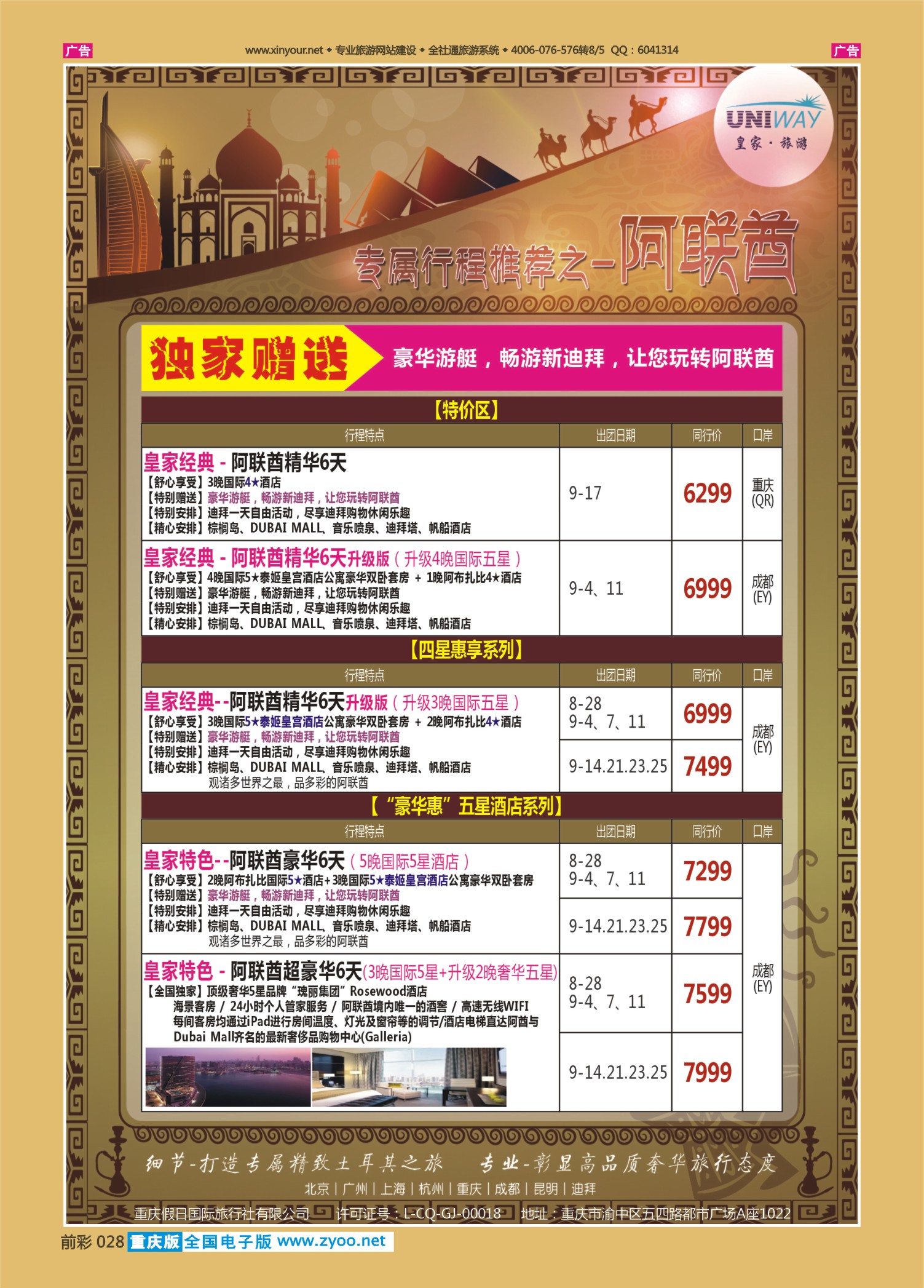 前彩028皇家旅游-阿联酋