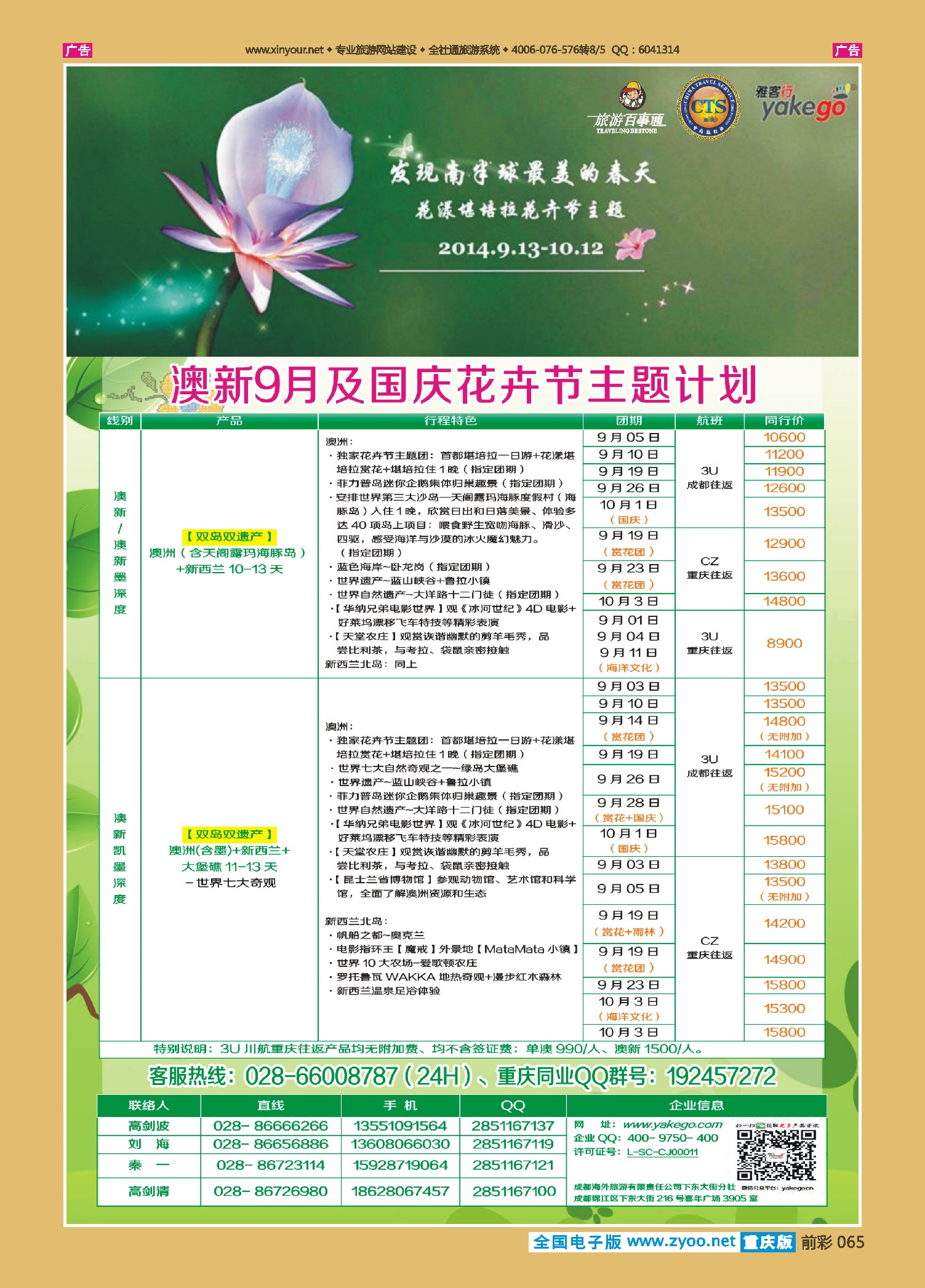 前彩065雅客行--澳洲计划（澳洲卓越旅游专家社）
