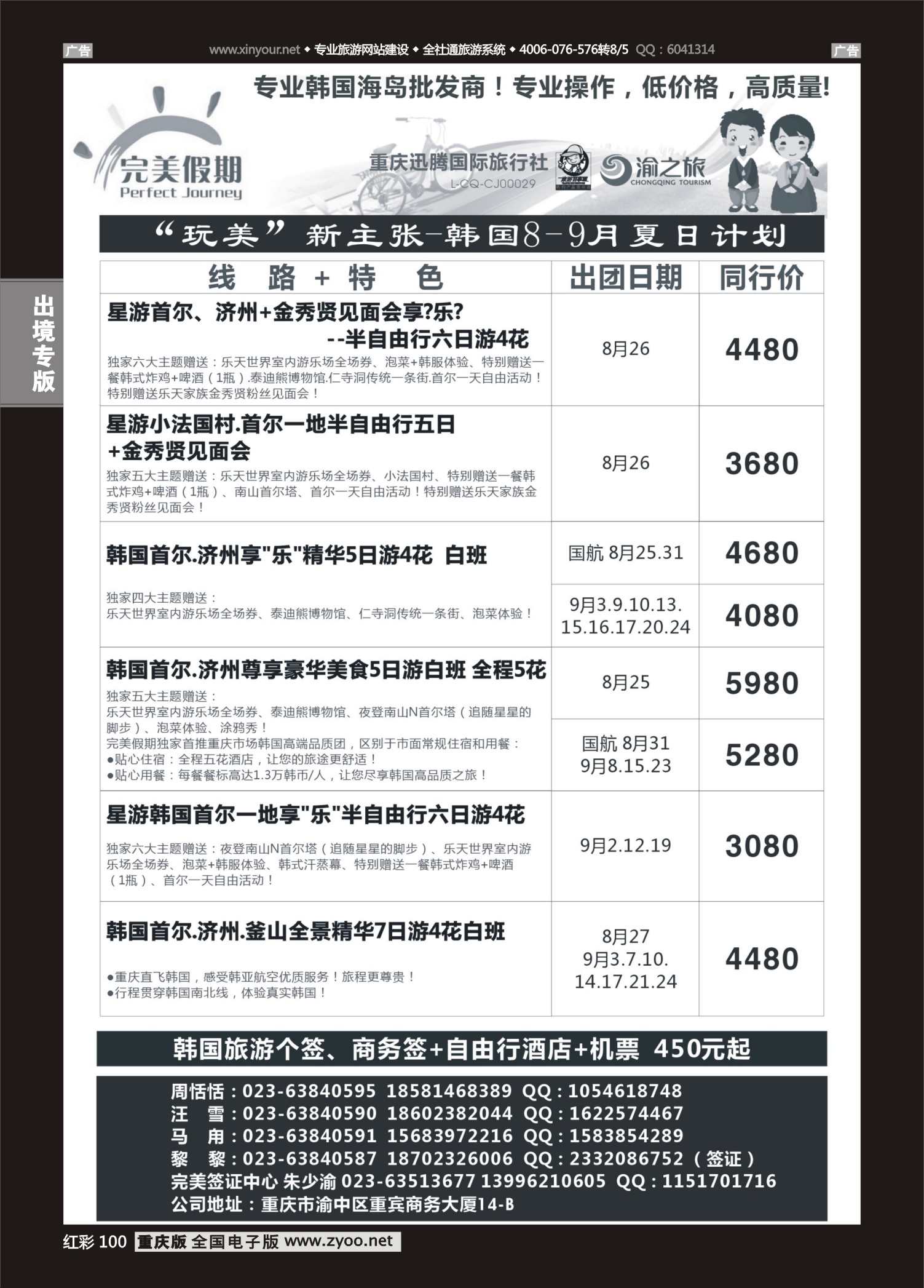 红彩100完美假期-韩国