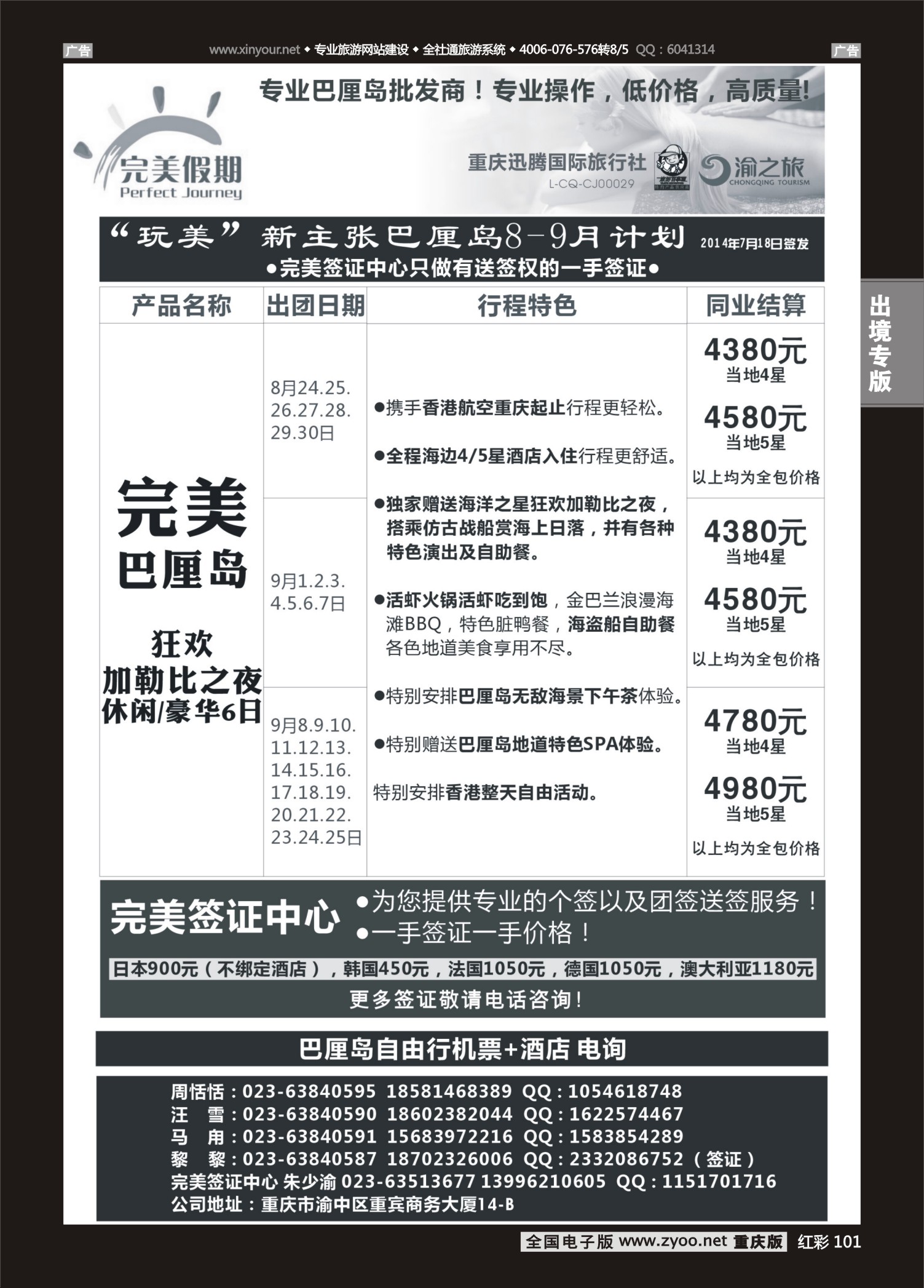 红彩101完美假期-巴厘岛