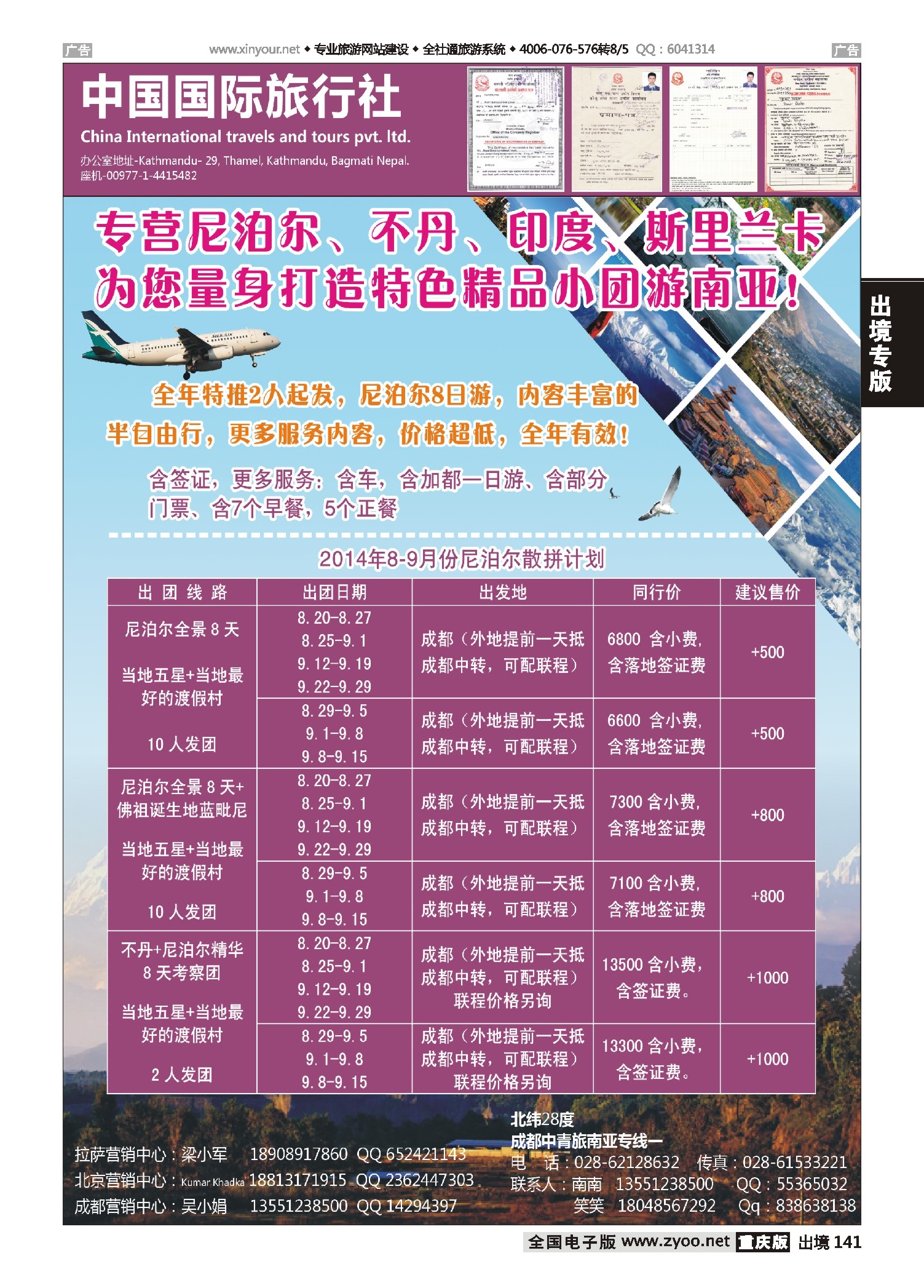 黑白141（南亚专线）尼泊尔、不丹8-9月散拼计划