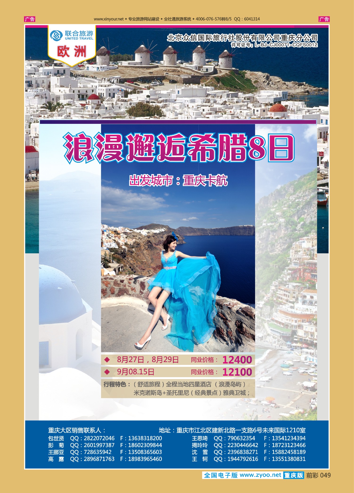 前彩049众信国旅-欧洲