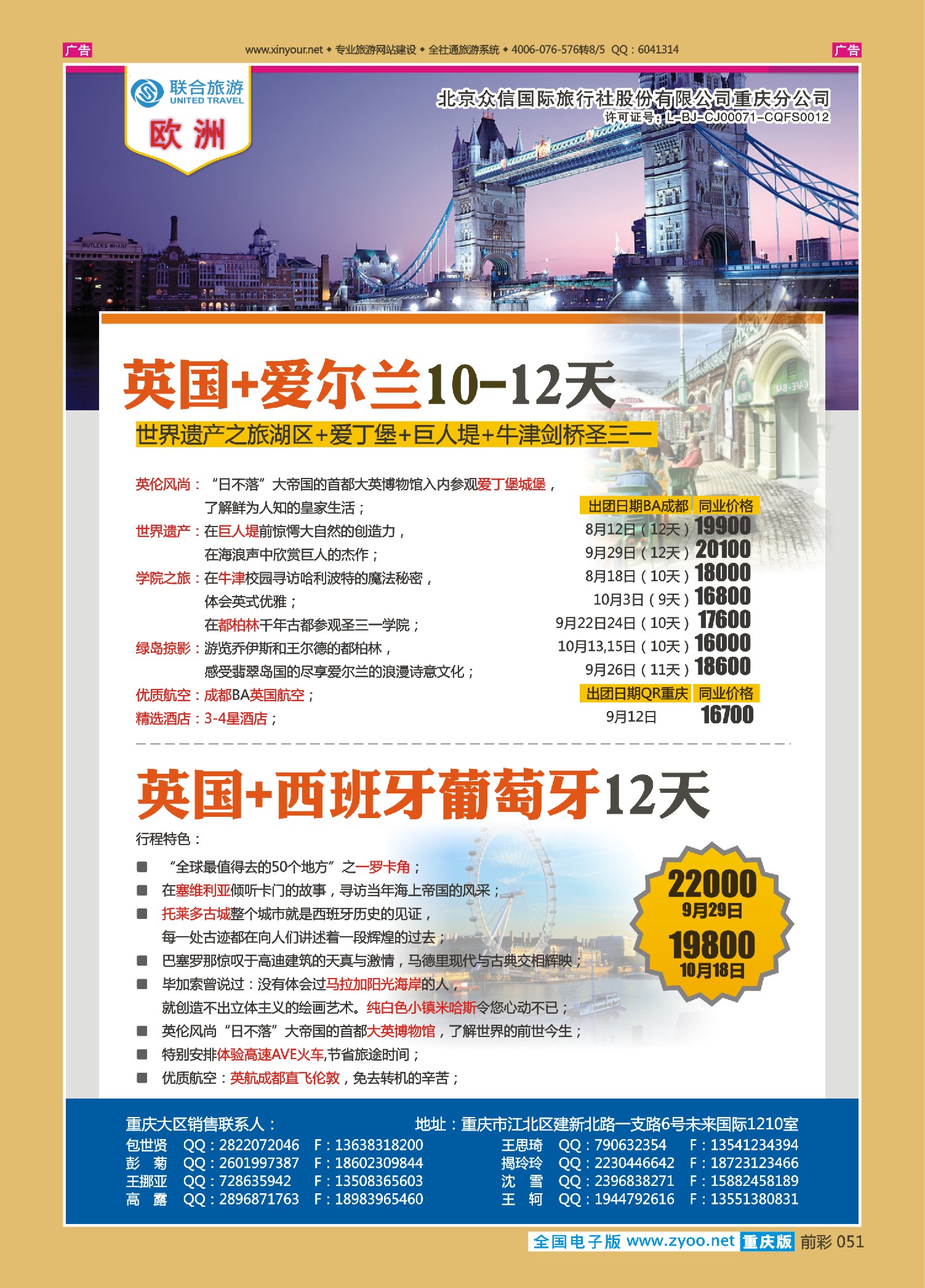 前彩051众信国旅-欧洲