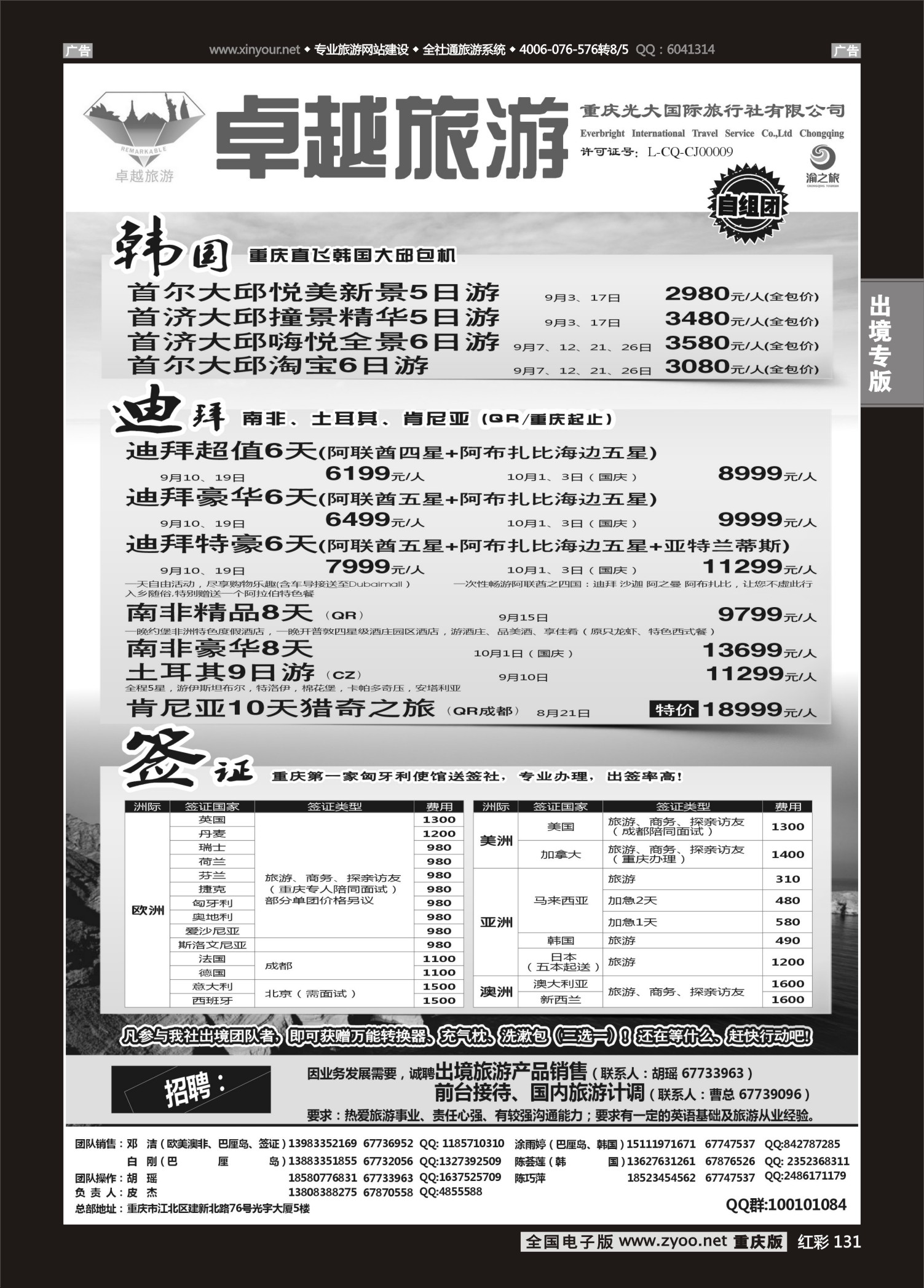 红彩131光大国旅-韩国、迪拜、签证