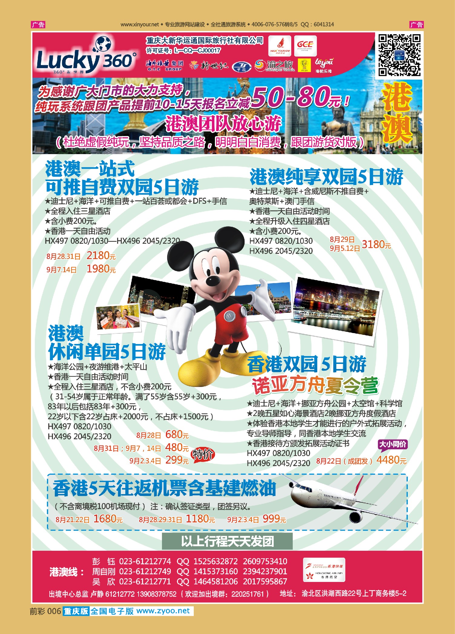 前彩006幸运360【大新华运通】_港澳