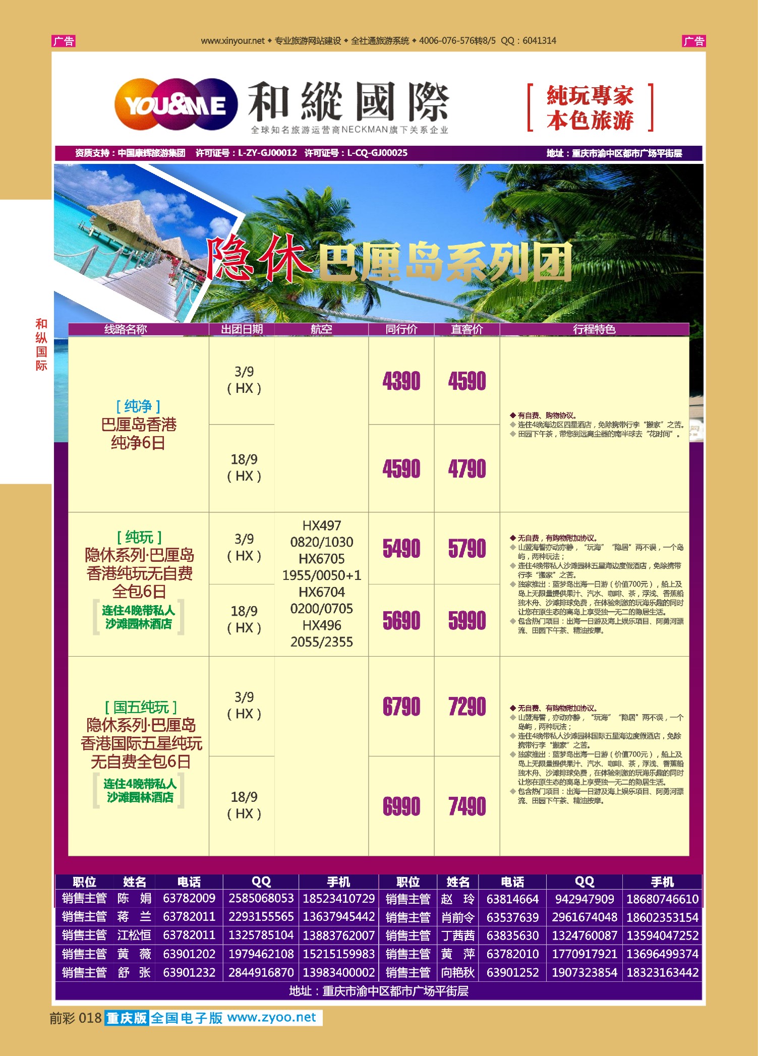 前彩018和纵国际-巴厘岛