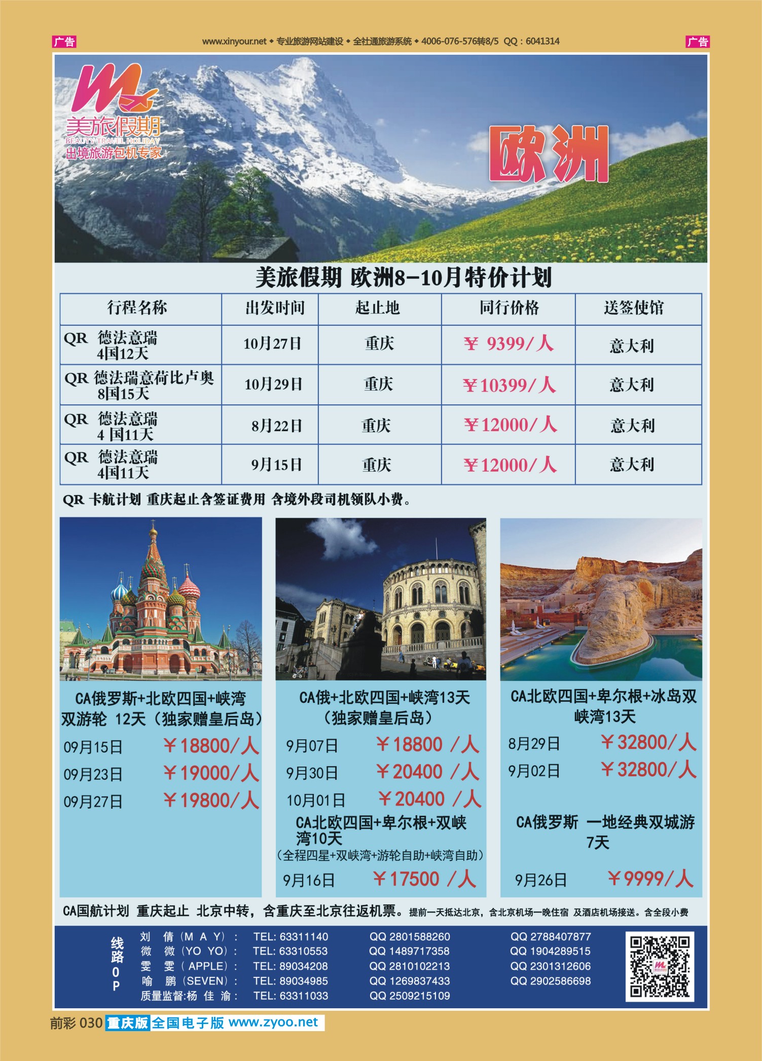 前彩030美旅假期-欧洲