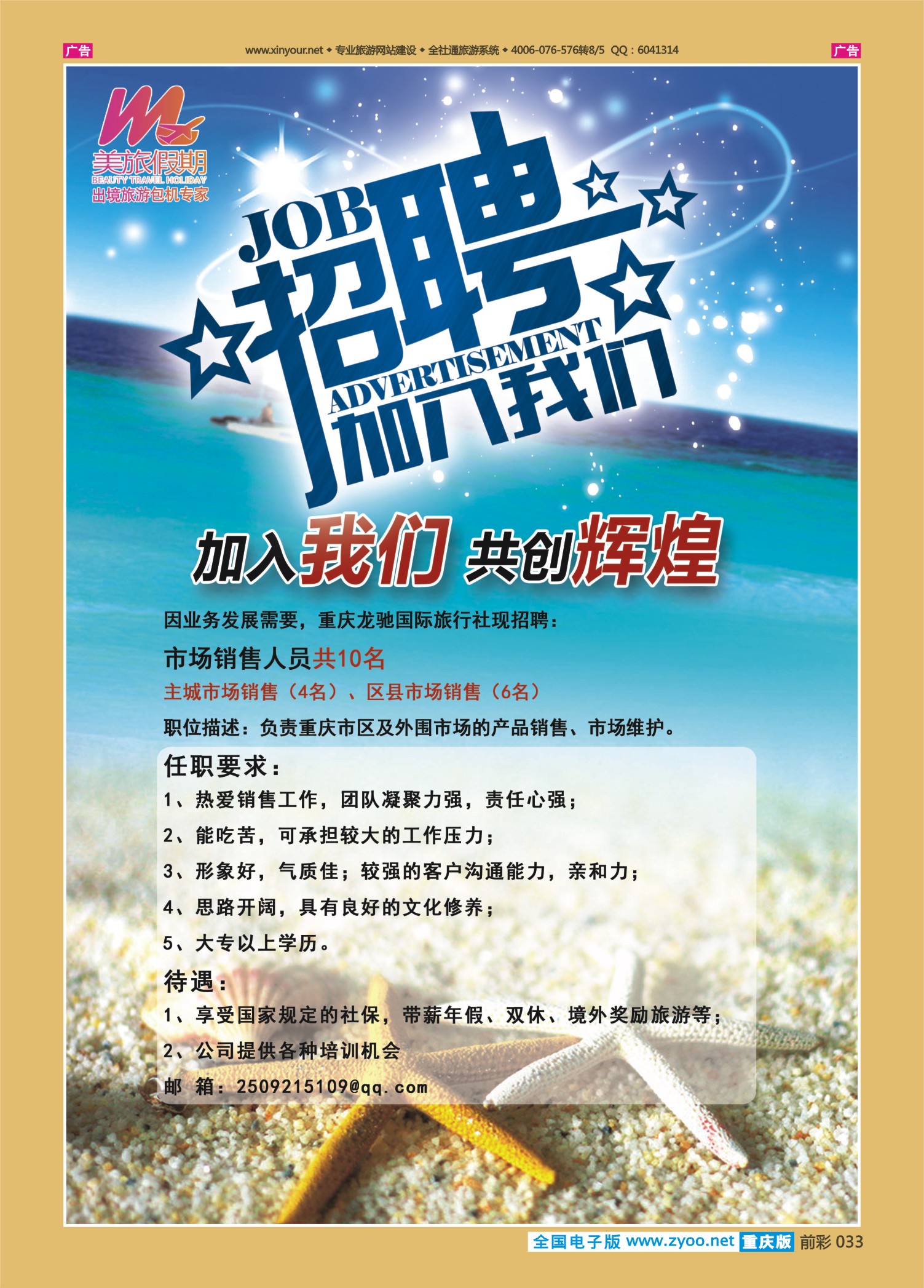 前彩033美旅假期-招聘